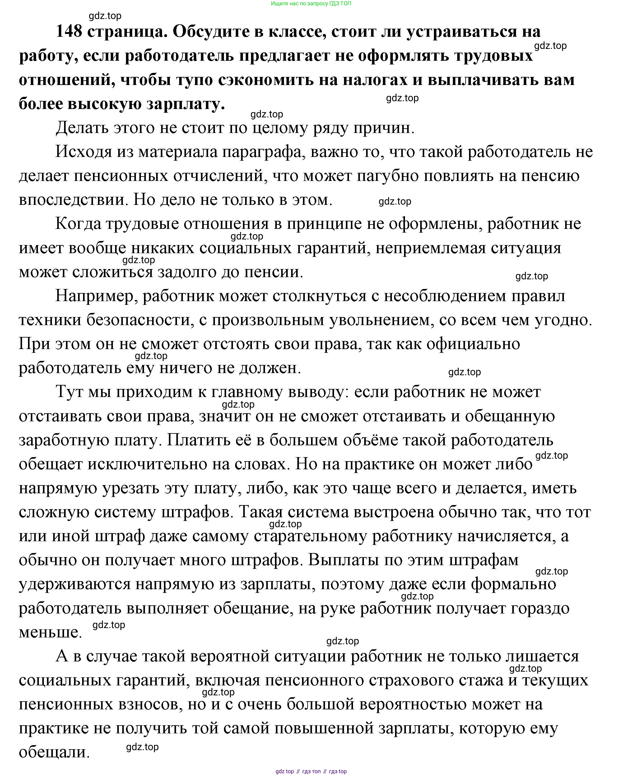ГДЗ Обществознание, 9 класс Учебник, авторы: Боголюбов Леонид Наумович, Лазебникова Анна Юрьевна, Лобанов Илья Анатольевич, издательство Просвещение, Москва, 2023, сиреневого цвета, страница 148, Решение 2 (подробный ответ)