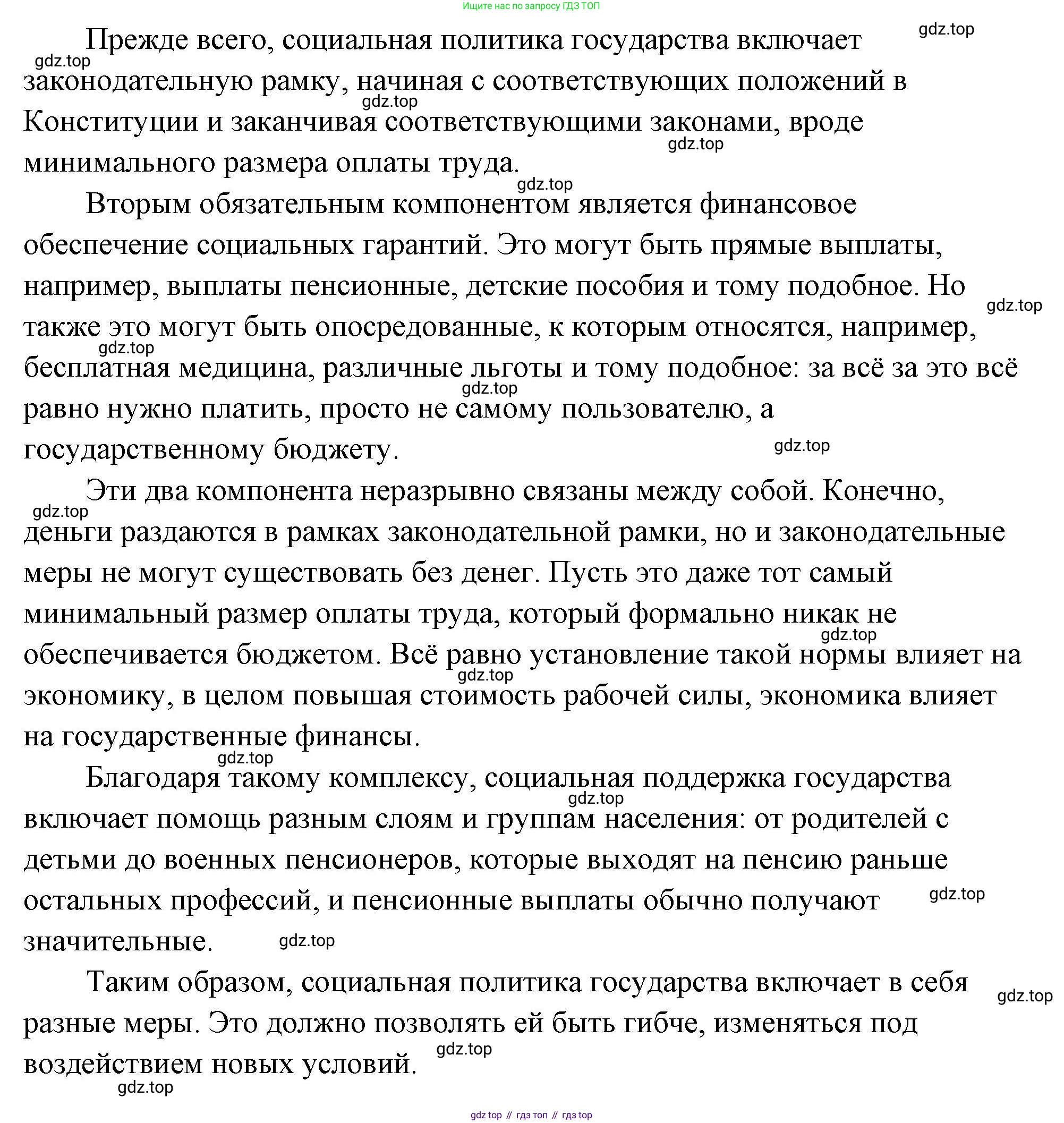ГДЗ Обществознание, 9 класс Учебник, авторы: Боголюбов Леонид Наумович, Лазебникова Анна Юрьевна, Лобанов Илья Анатольевич, издательство Просвещение, Москва, 2023, сиреневого цвета, страница 149, номер 1, Решение 2 (подробный ответ) (продолжение 2)