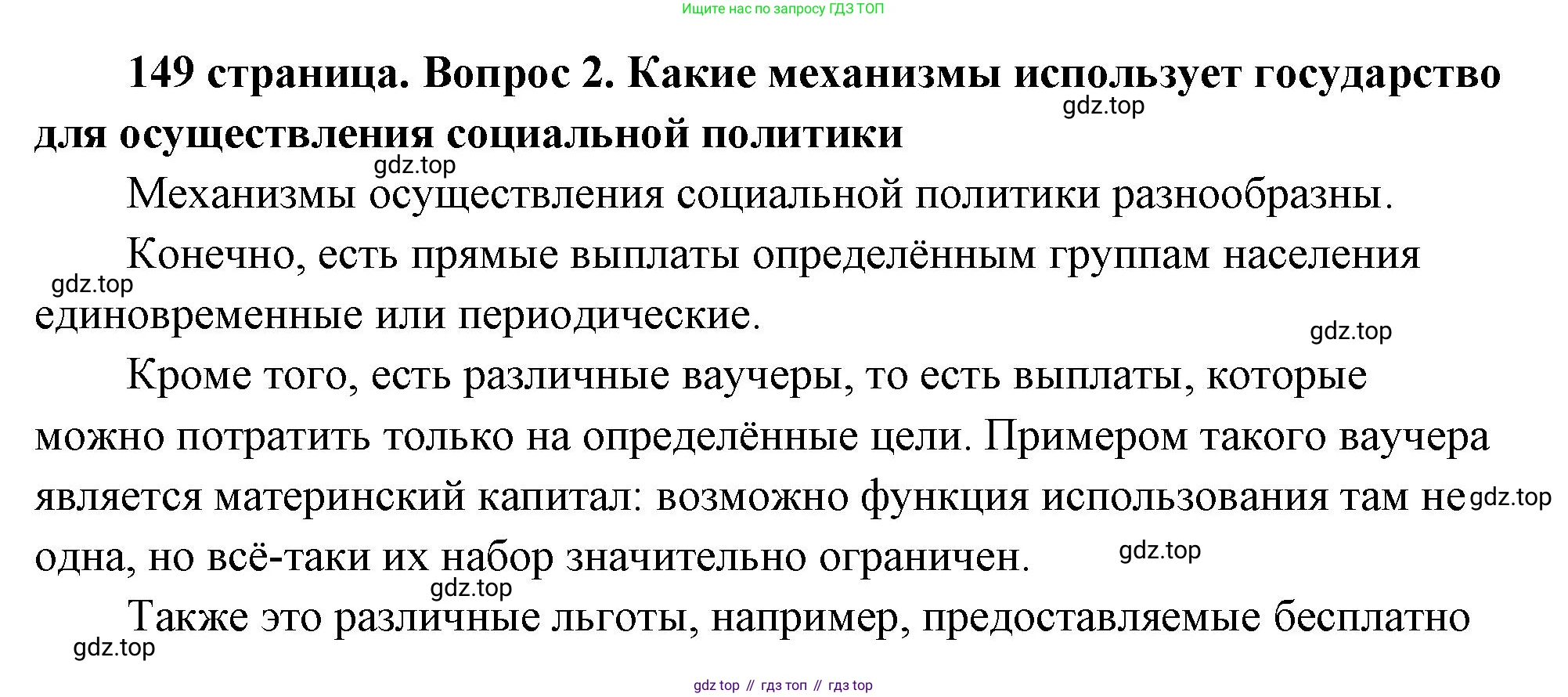 ГДЗ Обществознание, 9 класс Учебник, авторы: Боголюбов Леонид Наумович, Лазебникова Анна Юрьевна, Лобанов Илья Анатольевич, издательство Просвещение, Москва, 2023, сиреневого цвета, страница 149, номер 2, Решение 2 (подробный ответ)