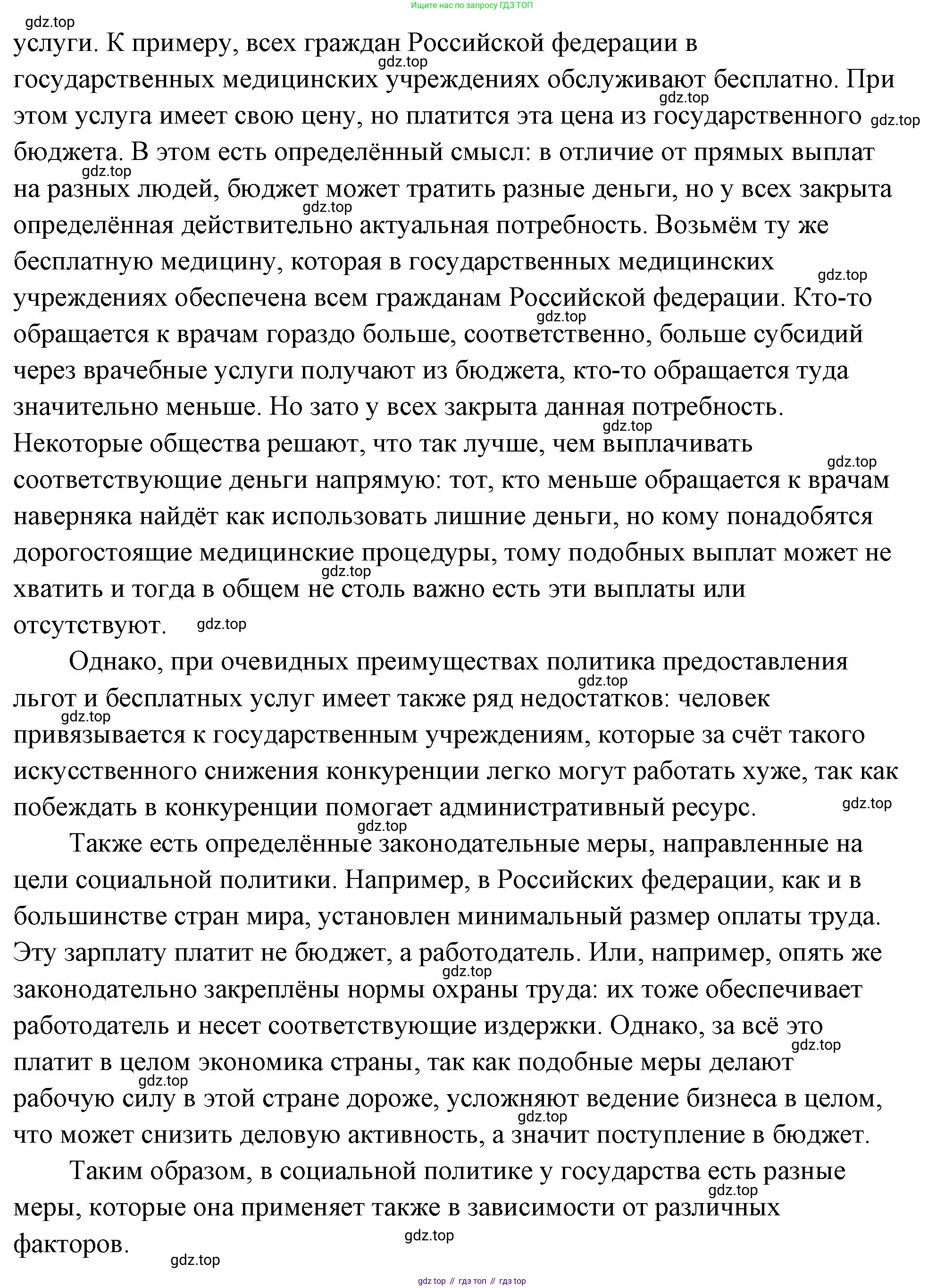 ГДЗ Обществознание, 9 класс Учебник, авторы: Боголюбов Леонид Наумович, Лазебникова Анна Юрьевна, Лобанов Илья Анатольевич, издательство Просвещение, Москва, 2023, сиреневого цвета, страница 149, номер 2, Решение 2 (подробный ответ) (продолжение 2)