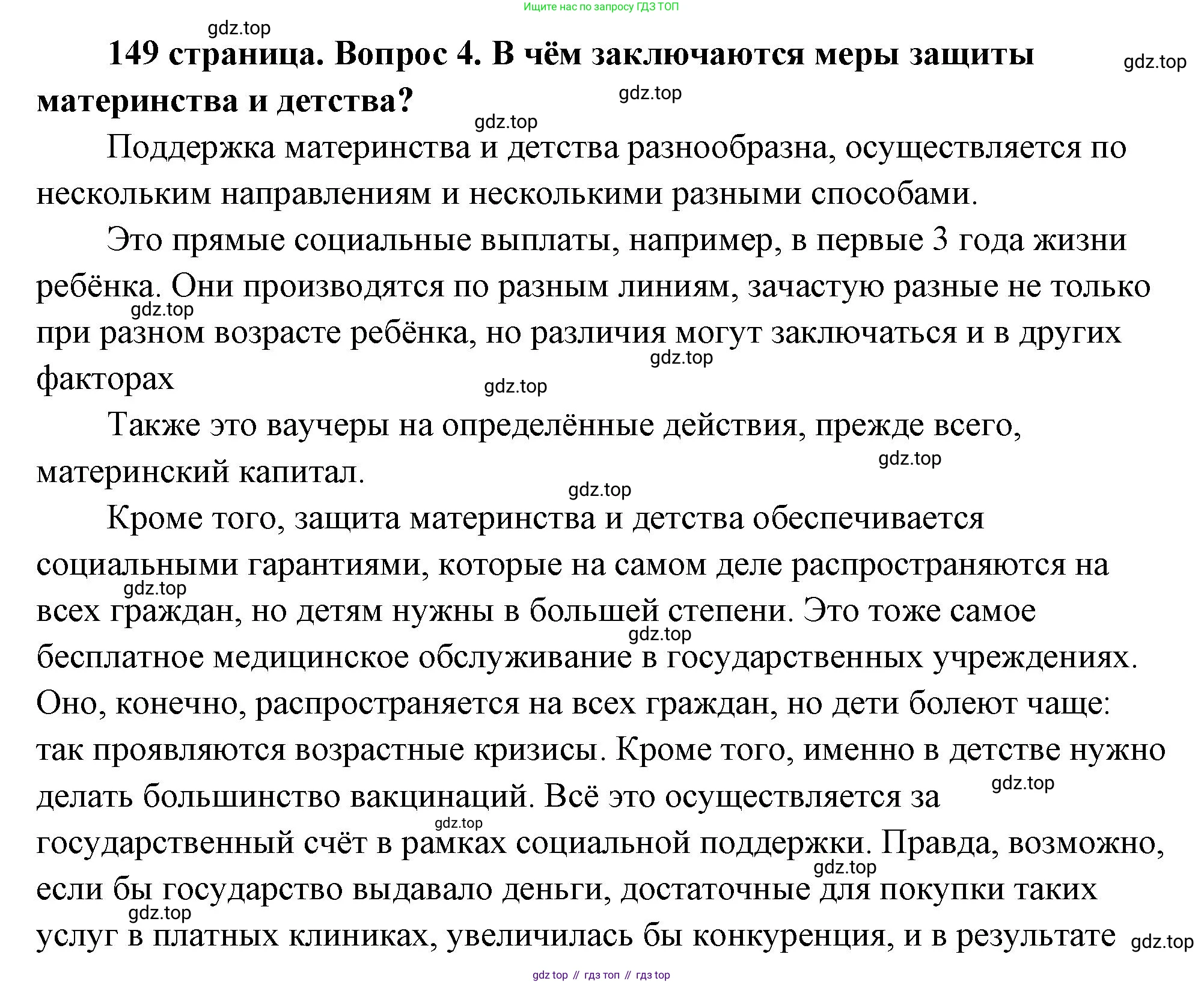 ГДЗ Обществознание, 9 класс Учебник, авторы: Боголюбов Леонид Наумович, Лазебникова Анна Юрьевна, Лобанов Илья Анатольевич, издательство Просвещение, Москва, 2023, сиреневого цвета, страница 149, номер 4, Решение 2 (подробный ответ)