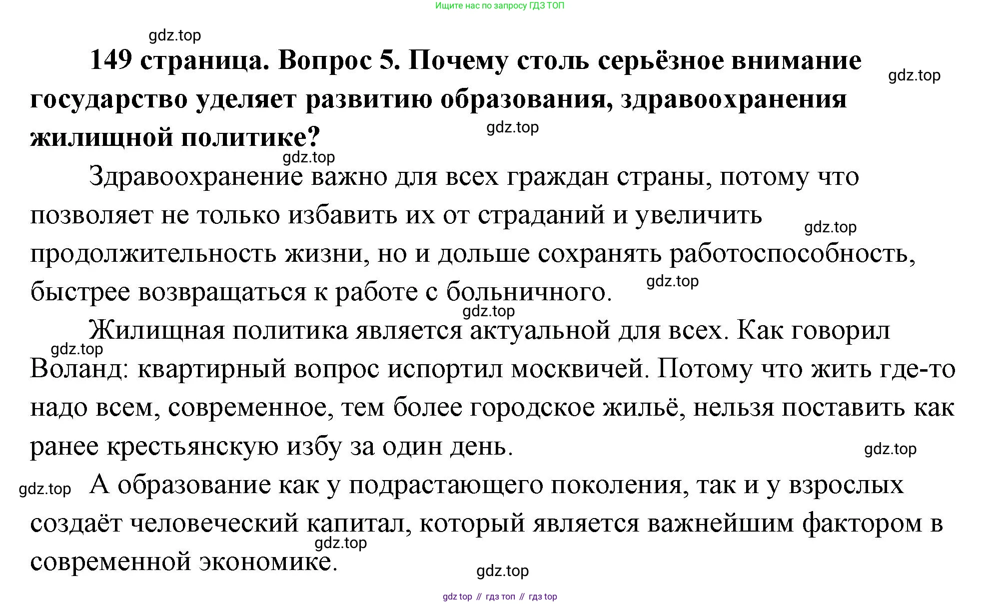 ГДЗ Обществознание, 9 класс Учебник, авторы: Боголюбов Леонид Наумович, Лазебникова Анна Юрьевна, Лобанов Илья Анатольевич, издательство Просвещение, Москва, 2023, сиреневого цвета, страница 149, номер 5, Решение 2 (подробный ответ)