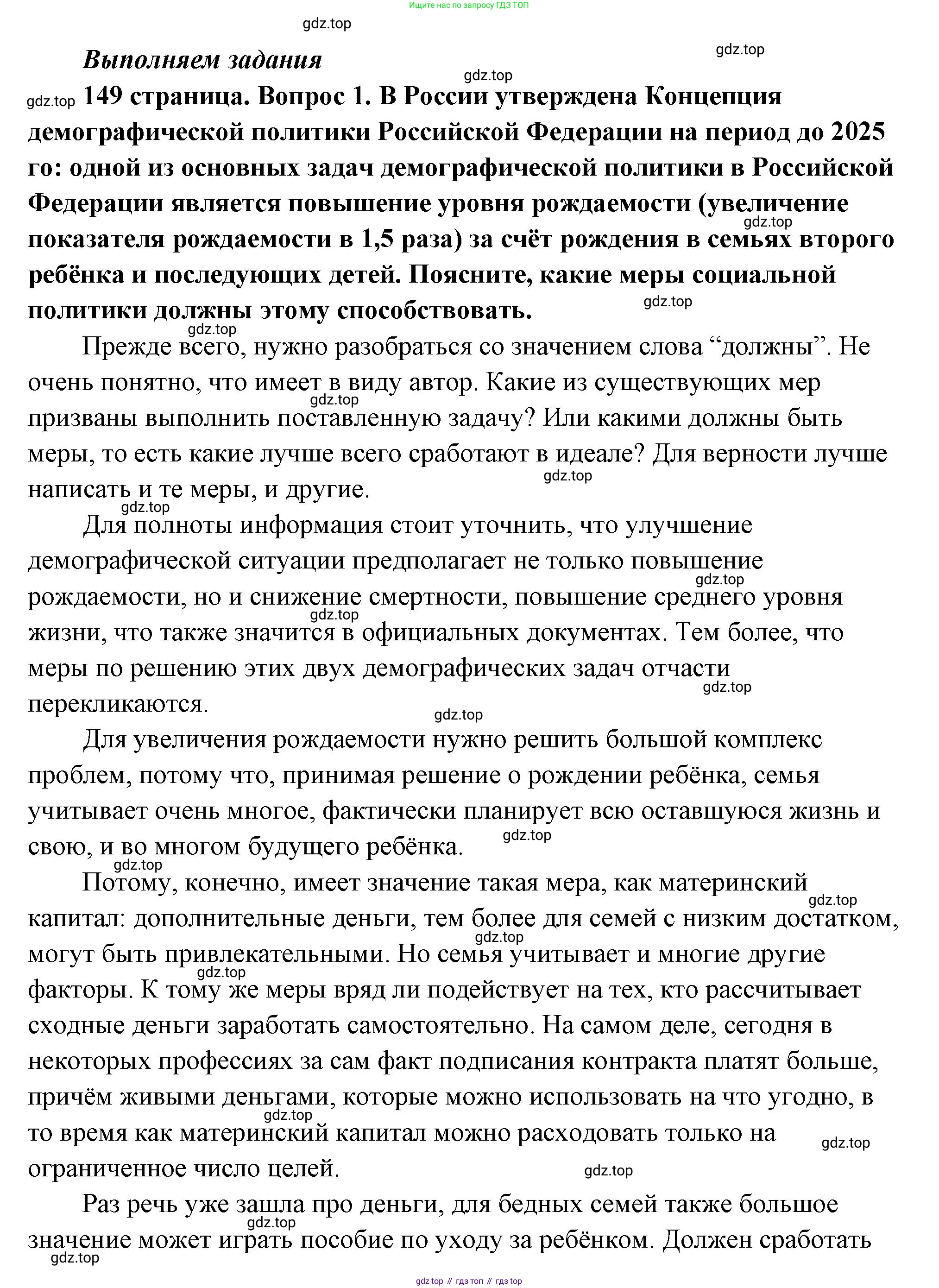 ГДЗ Обществознание, 9 класс Учебник, авторы: Боголюбов Леонид Наумович, Лазебникова Анна Юрьевна, Лобанов Илья Анатольевич, издательство Просвещение, Москва, 2023, сиреневого цвета, страница 149, номер 1, Решение 2 (подробный ответ)