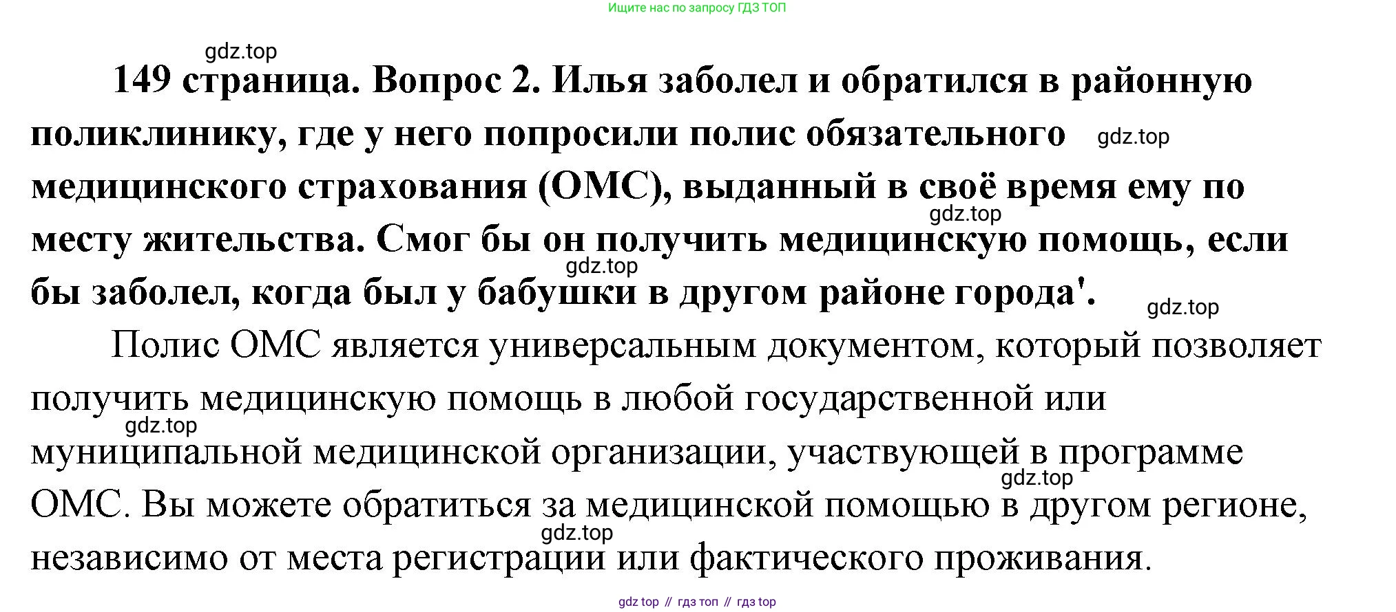 ГДЗ Обществознание, 9 класс Учебник, авторы: Боголюбов Леонид Наумович, Лазебникова Анна Юрьевна, Лобанов Илья Анатольевич, издательство Просвещение, Москва, 2023, сиреневого цвета, страница 149, номер 2, Решение 2 (подробный ответ)
