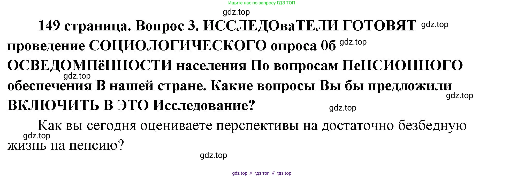 ГДЗ Обществознание, 9 класс Учебник, авторы: Боголюбов Леонид Наумович, Лазебникова Анна Юрьевна, Лобанов Илья Анатольевич, издательство Просвещение, Москва, 2023, сиреневого цвета, страница 149, номер 3, Решение 2 (подробный ответ)