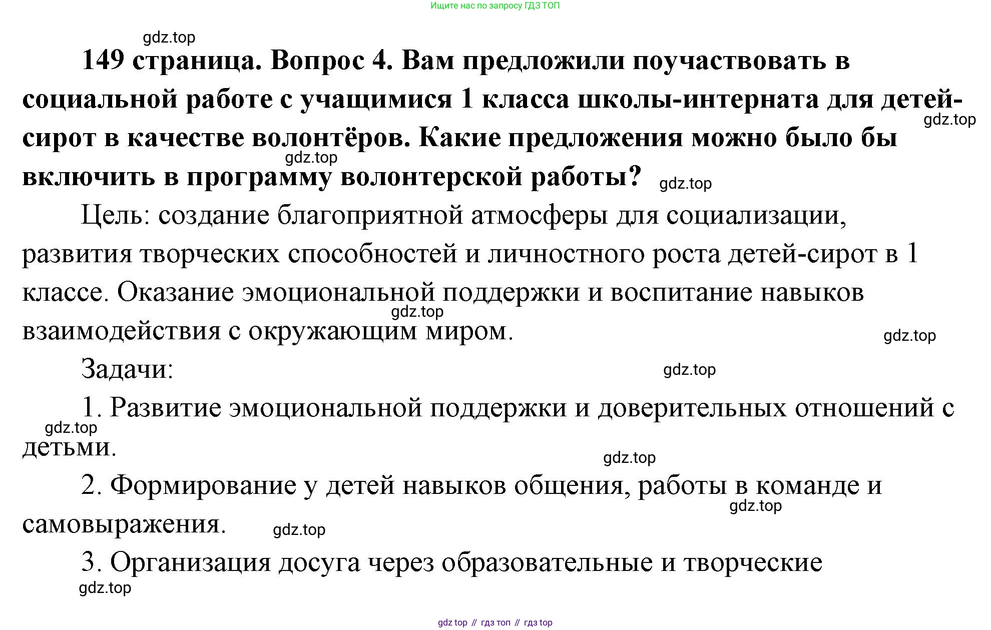 ГДЗ Обществознание, 9 класс Учебник, авторы: Боголюбов Леонид Наумович, Лазебникова Анна Юрьевна, Лобанов Илья Анатольевич, издательство Просвещение, Москва, 2023, сиреневого цвета, страница 149, номер 4, Решение 2 (подробный ответ)