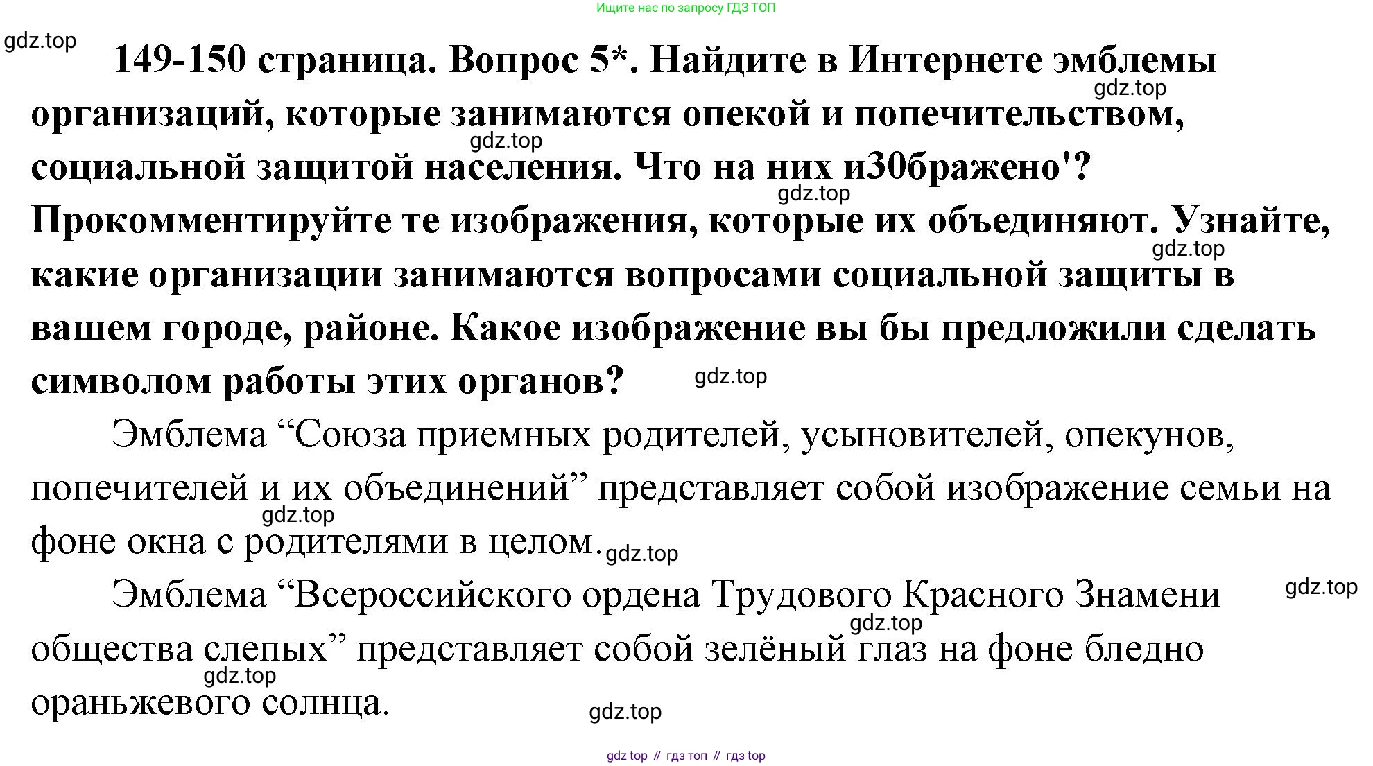 ГДЗ Обществознание, 9 класс Учебник, авторы: Боголюбов Леонид Наумович, Лазебникова Анна Юрьевна, Лобанов Илья Анатольевич, издательство Просвещение, Москва, 2023, сиреневого цвета, страница 149, номер 5, Решение 2 (подробный ответ)