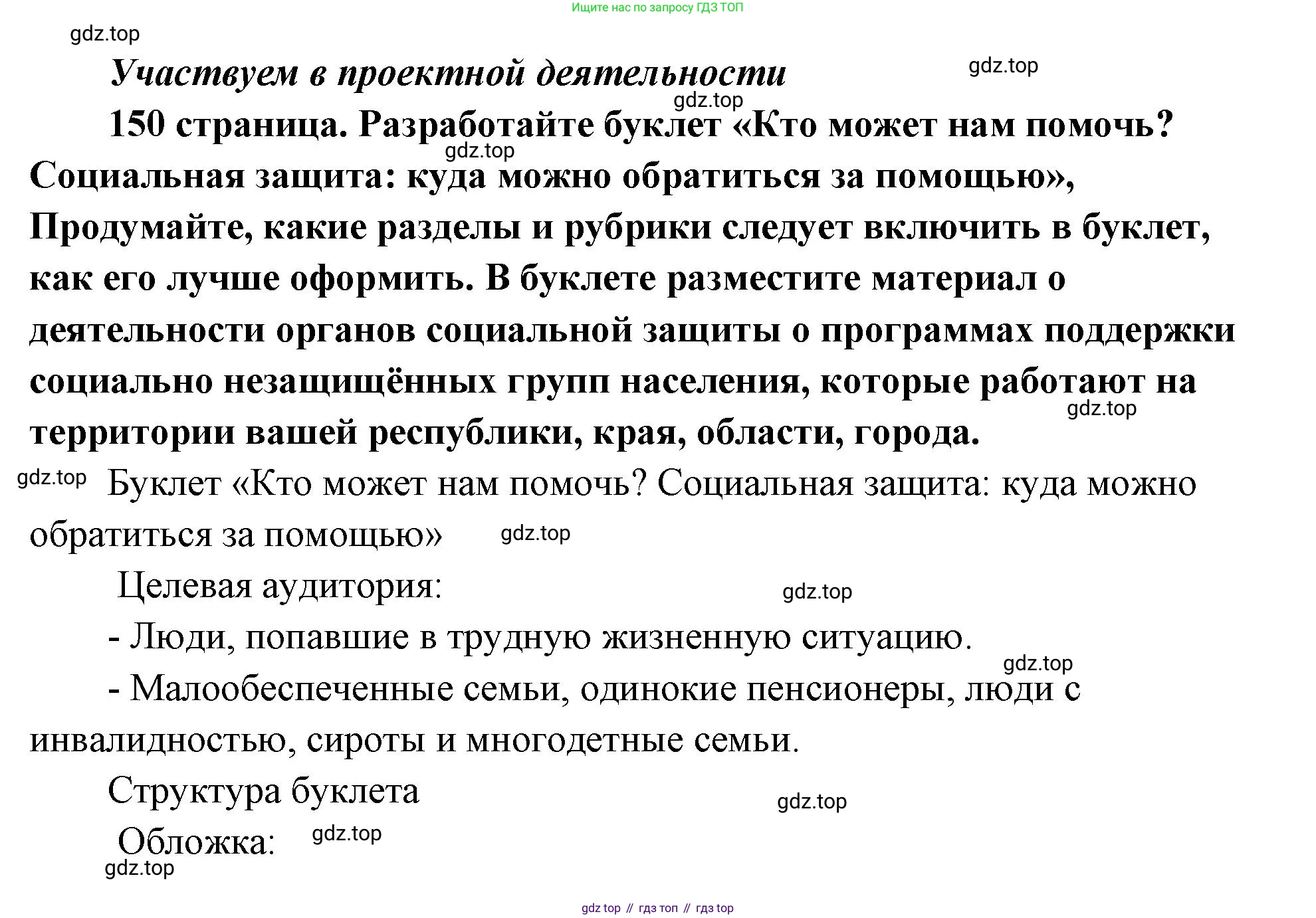 ГДЗ Обществознание, 9 класс Учебник, авторы: Боголюбов Леонид Наумович, Лазебникова Анна Юрьевна, Лобанов Илья Анатольевич, издательство Просвещение, Москва, 2023, сиреневого цвета, страница 150, Решение 2 (подробный ответ)