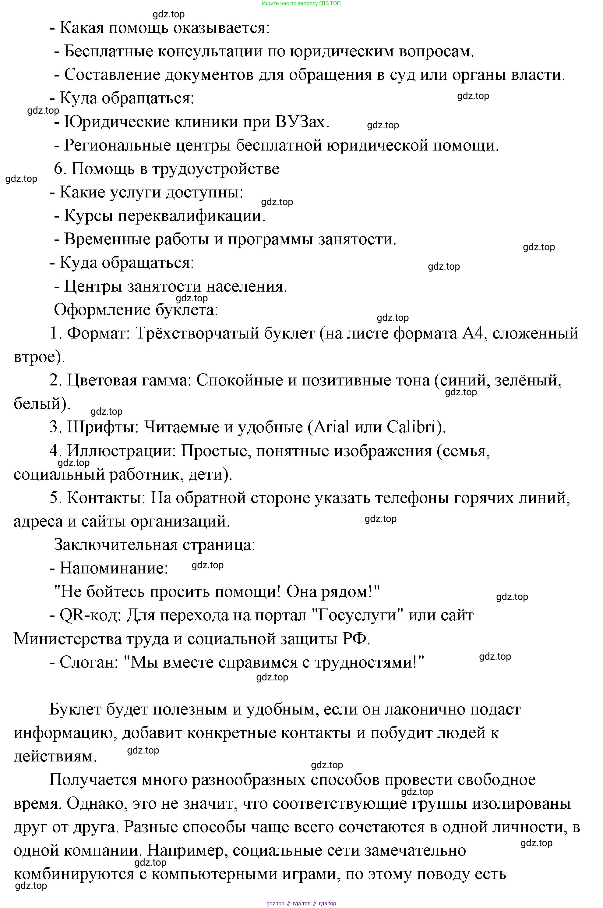 ГДЗ Обществознание, 9 класс Учебник, авторы: Боголюбов Леонид Наумович, Лазебникова Анна Юрьевна, Лобанов Илья Анатольевич, издательство Просвещение, Москва, 2023, сиреневого цвета, страница 150, Решение 2 (подробный ответ) (продолжение 3)