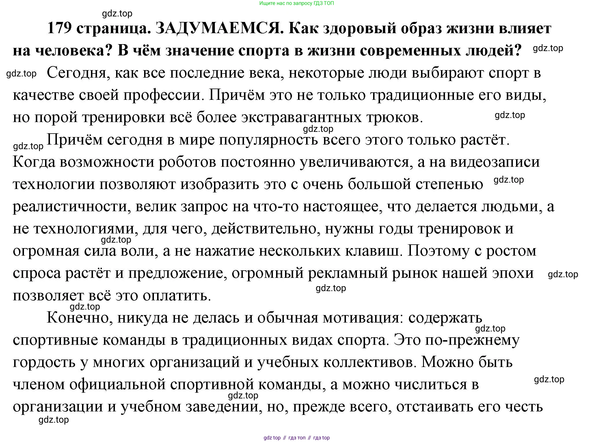ГДЗ Обществознание, 9 класс Учебник, авторы: Боголюбов Леонид Наумович, Лазебникова Анна Юрьевна, Лобанов Илья Анатольевич, издательство Просвещение, Москва, 2023, сиреневого цвета, страница 179, Решение 2 (подробный ответ)