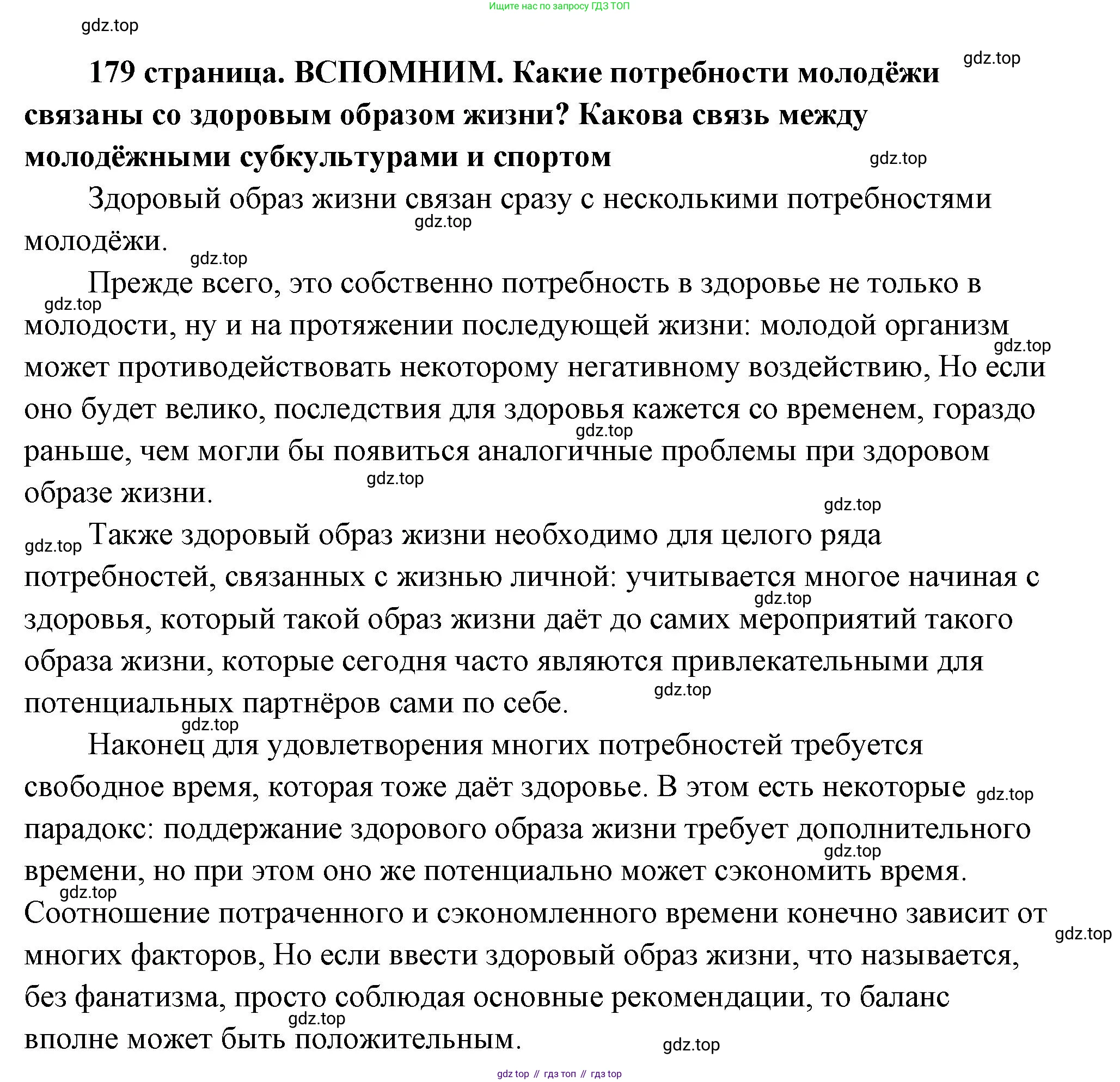 ГДЗ Обществознание, 9 класс Учебник, авторы: Боголюбов Леонид Наумович, Лазебникова Анна Юрьевна, Лобанов Илья Анатольевич, издательство Просвещение, Москва, 2023, сиреневого цвета, страница 179, Решение 2 (подробный ответ)