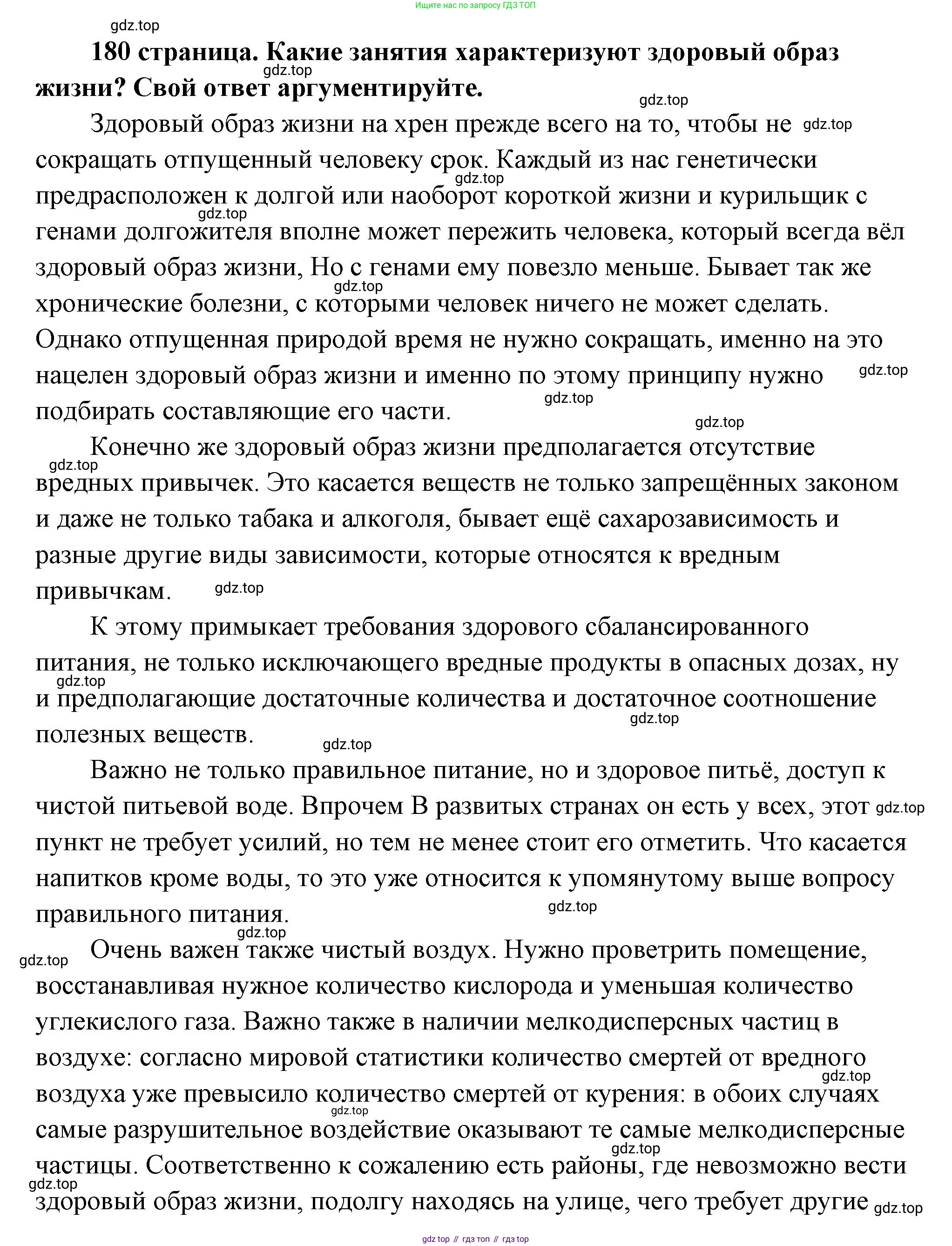 ГДЗ Обществознание, 9 класс Учебник, авторы: Боголюбов Леонид Наумович, Лазебникова Анна Юрьевна, Лобанов Илья Анатольевич, издательство Просвещение, Москва, 2023, сиреневого цвета, страница 180, Решение 2 (подробный ответ)