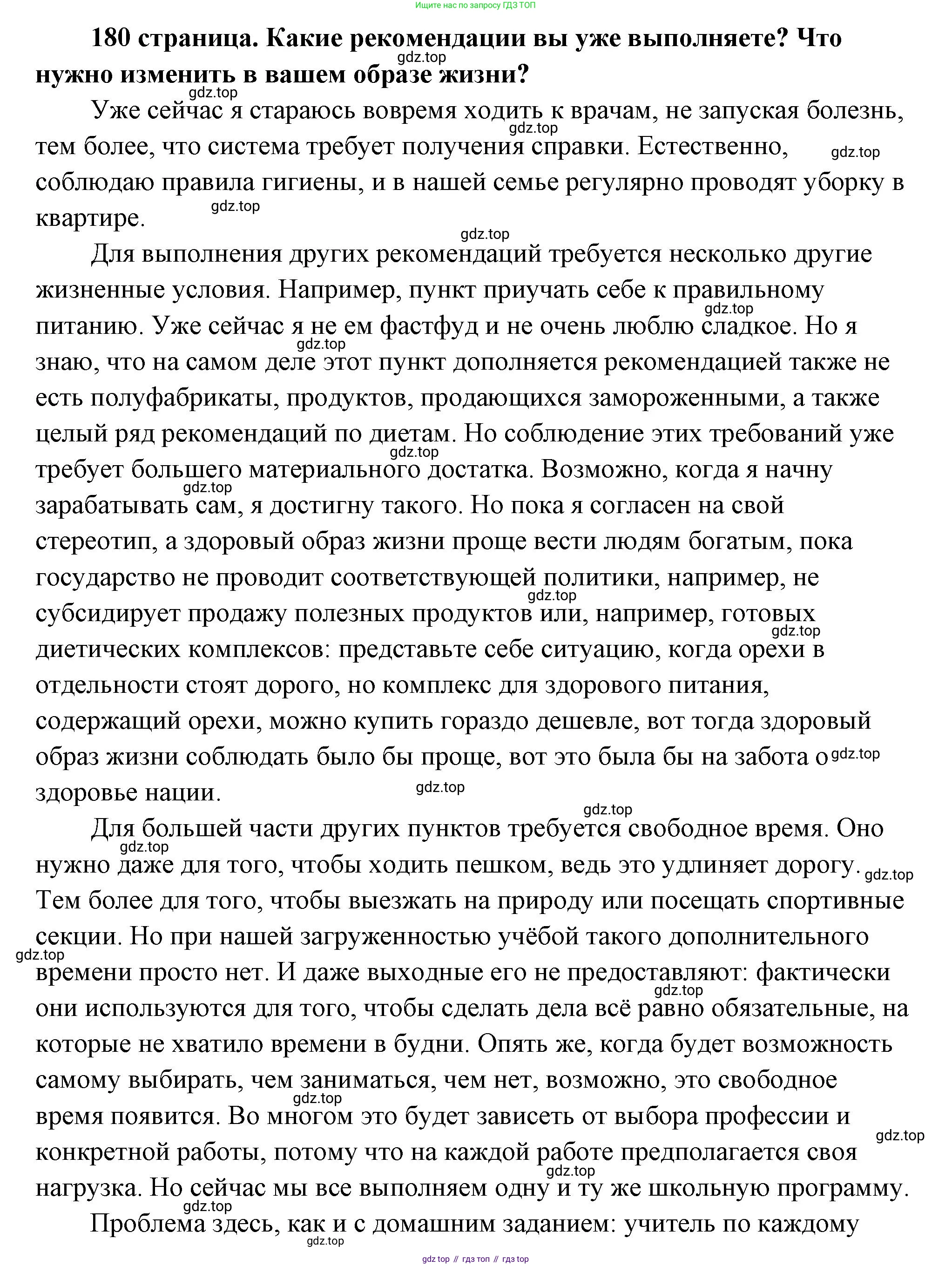 ГДЗ Обществознание, 9 класс Учебник, авторы: Боголюбов Леонид Наумович, Лазебникова Анна Юрьевна, Лобанов Илья Анатольевич, издательство Просвещение, Москва, 2023, сиреневого цвета, страница 180, Решение 2 (подробный ответ)