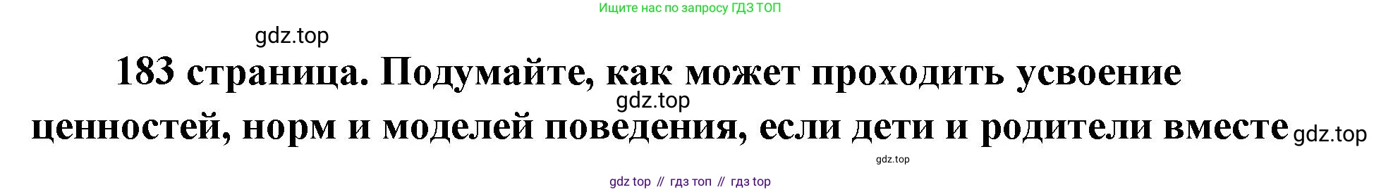 ГДЗ Обществознание, 9 класс Учебник, авторы: Боголюбов Леонид Наумович, Лазебникова Анна Юрьевна, Лобанов Илья Анатольевич, издательство Просвещение, Москва, 2023, сиреневого цвета, страница 183, Решение 2 (подробный ответ)