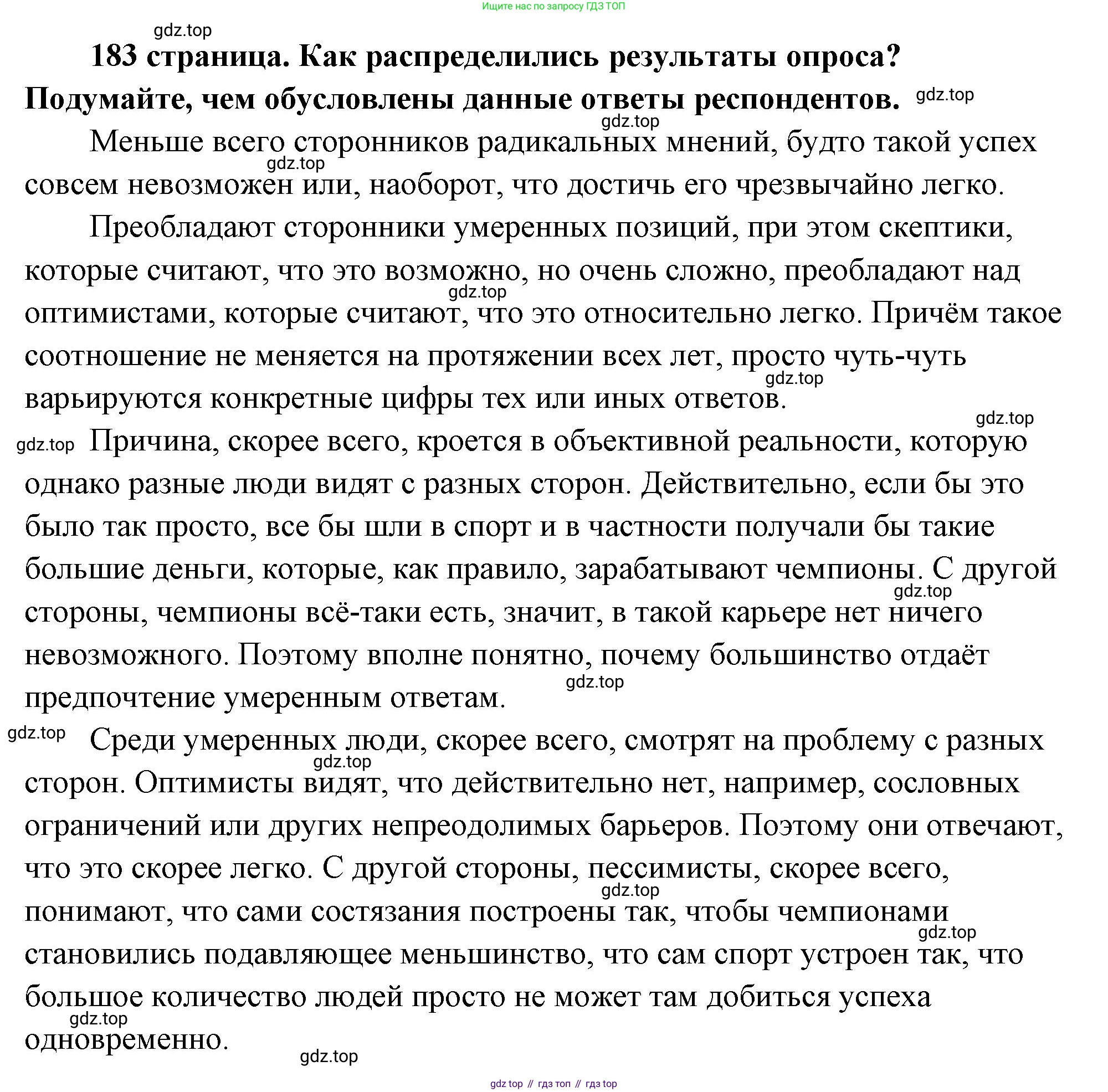 ГДЗ Обществознание, 9 класс Учебник, авторы: Боголюбов Леонид Наумович, Лазебникова Анна Юрьевна, Лобанов Илья Анатольевич, издательство Просвещение, Москва, 2023, сиреневого цвета, страница 183, Решение 2 (подробный ответ)