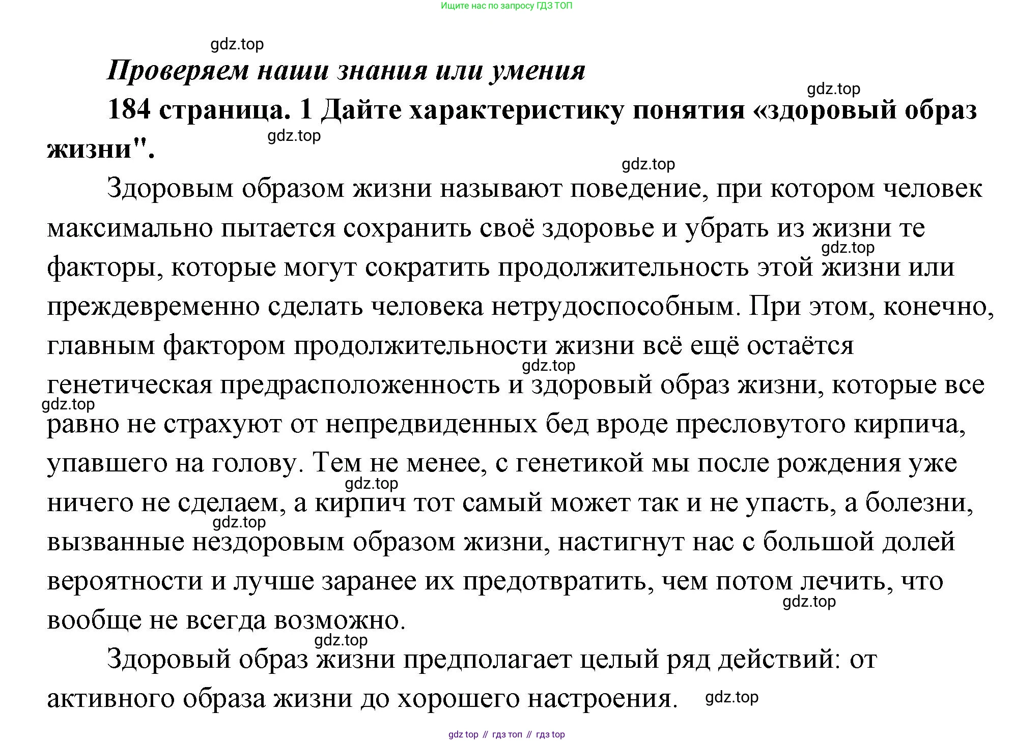 ГДЗ Обществознание, 9 класс Учебник, авторы: Боголюбов Леонид Наумович, Лазебникова Анна Юрьевна, Лобанов Илья Анатольевич, издательство Просвещение, Москва, 2023, сиреневого цвета, страница 184, номер 1, Решение 2 (подробный ответ)