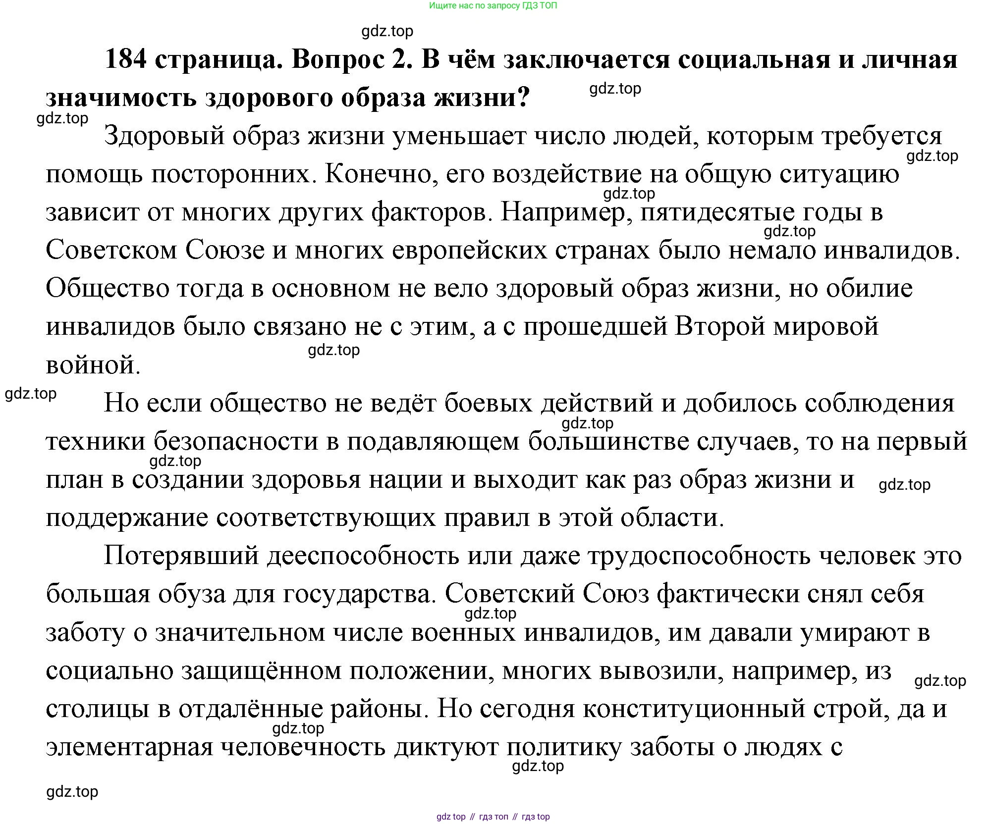 ГДЗ Обществознание, 9 класс Учебник, авторы: Боголюбов Леонид Наумович, Лазебникова Анна Юрьевна, Лобанов Илья Анатольевич, издательство Просвещение, Москва, 2023, сиреневого цвета, страница 184, номер 2, Решение 2 (подробный ответ)