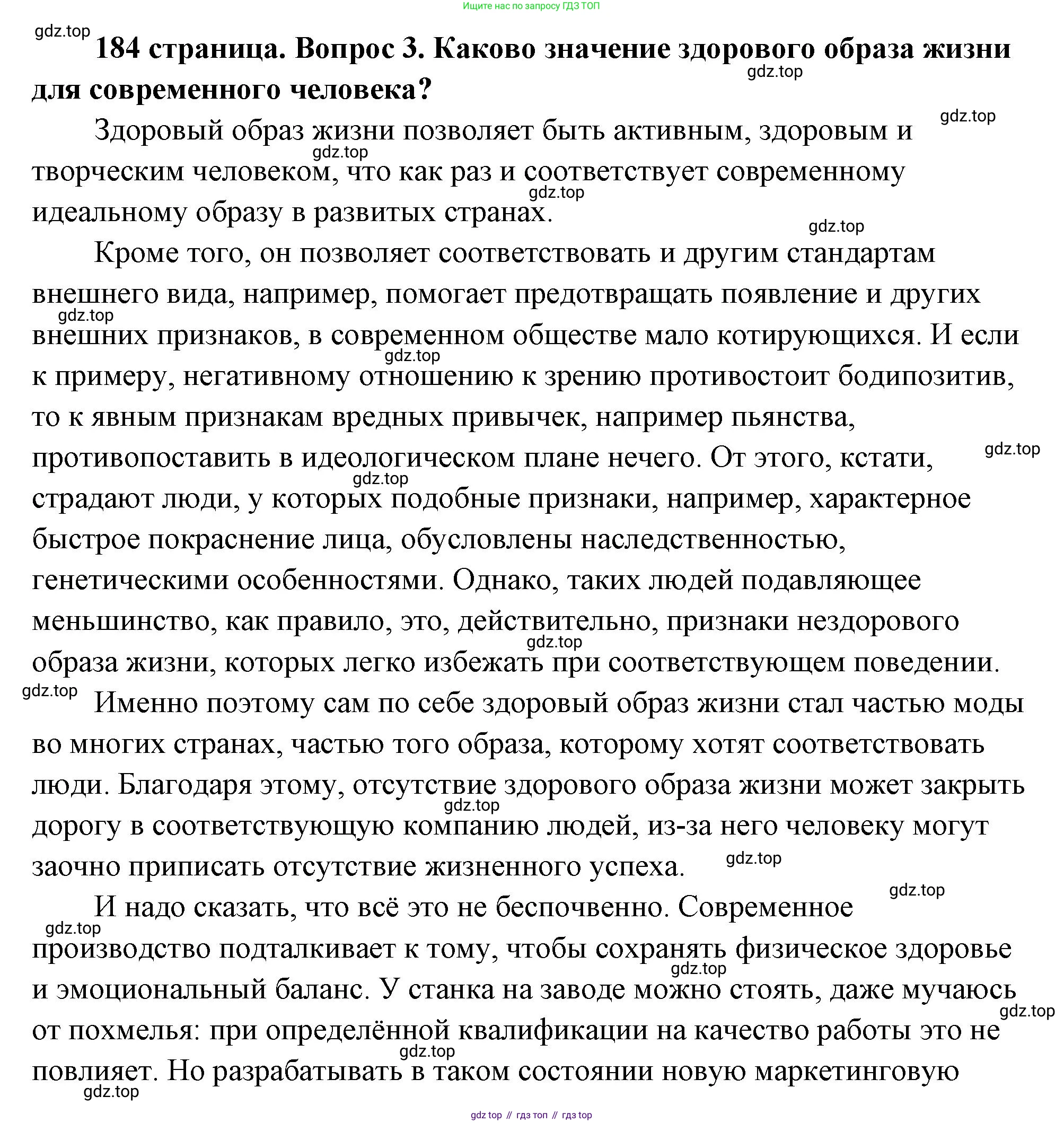 ГДЗ Обществознание, 9 класс Учебник, авторы: Боголюбов Леонид Наумович, Лазебникова Анна Юрьевна, Лобанов Илья Анатольевич, издательство Просвещение, Москва, 2023, сиреневого цвета, страница 184, номер 3, Решение 2 (подробный ответ)