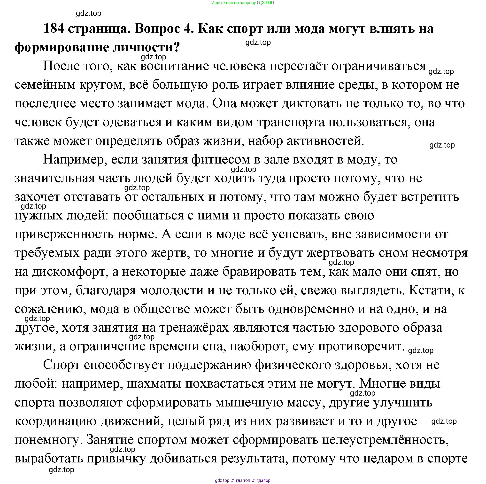ГДЗ Обществознание, 9 класс Учебник, авторы: Боголюбов Леонид Наумович, Лазебникова Анна Юрьевна, Лобанов Илья Анатольевич, издательство Просвещение, Москва, 2023, сиреневого цвета, страница 184, номер 4, Решение 2 (подробный ответ)