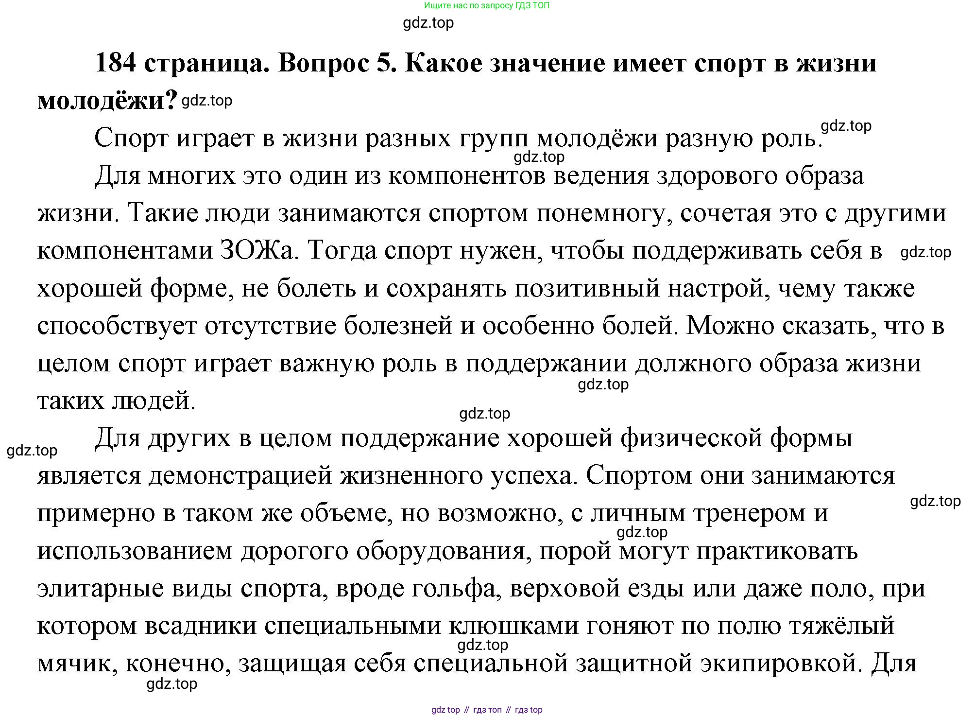ГДЗ Обществознание, 9 класс Учебник, авторы: Боголюбов Леонид Наумович, Лазебникова Анна Юрьевна, Лобанов Илья Анатольевич, издательство Просвещение, Москва, 2023, сиреневого цвета, страница 184, номер 5, Решение 2 (подробный ответ)