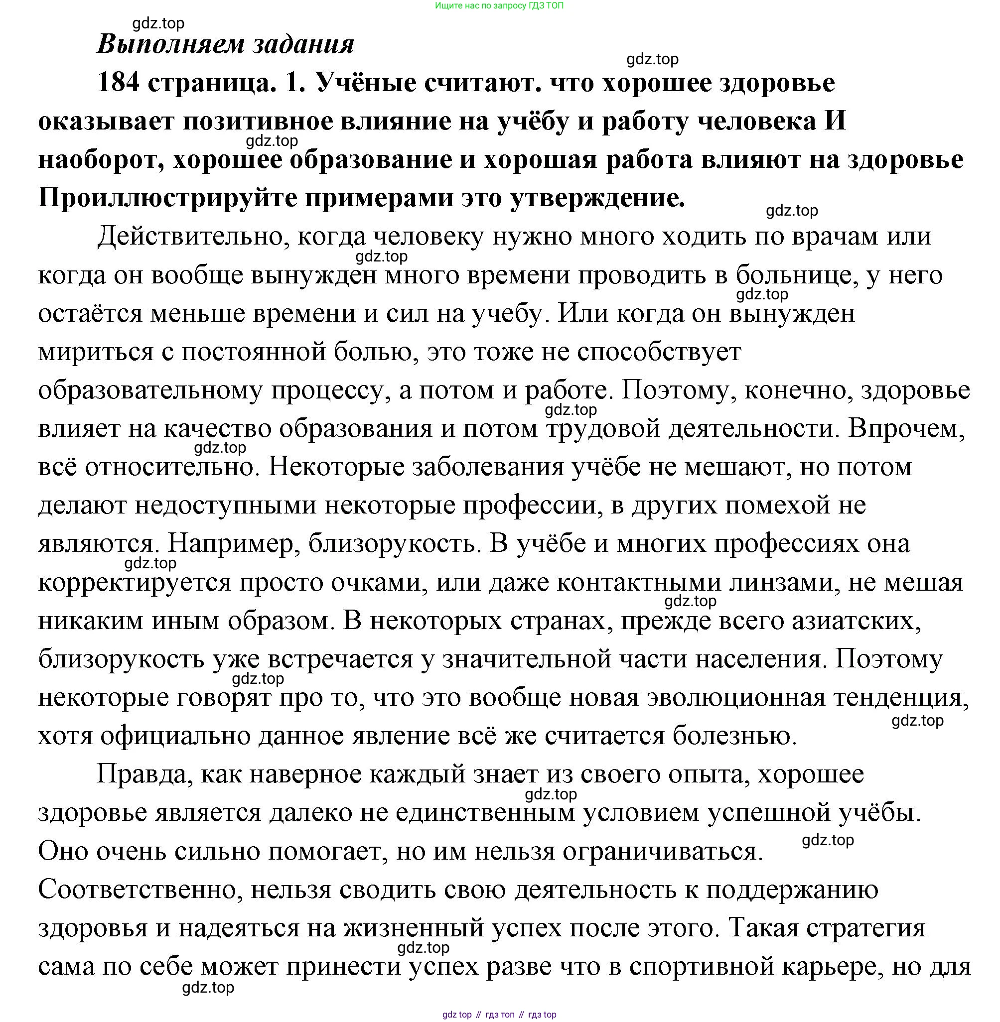 ГДЗ Обществознание, 9 класс Учебник, авторы: Боголюбов Леонид Наумович, Лазебникова Анна Юрьевна, Лобанов Илья Анатольевич, издательство Просвещение, Москва, 2023, сиреневого цвета, страница 184, номер 1, Решение 2 (подробный ответ)