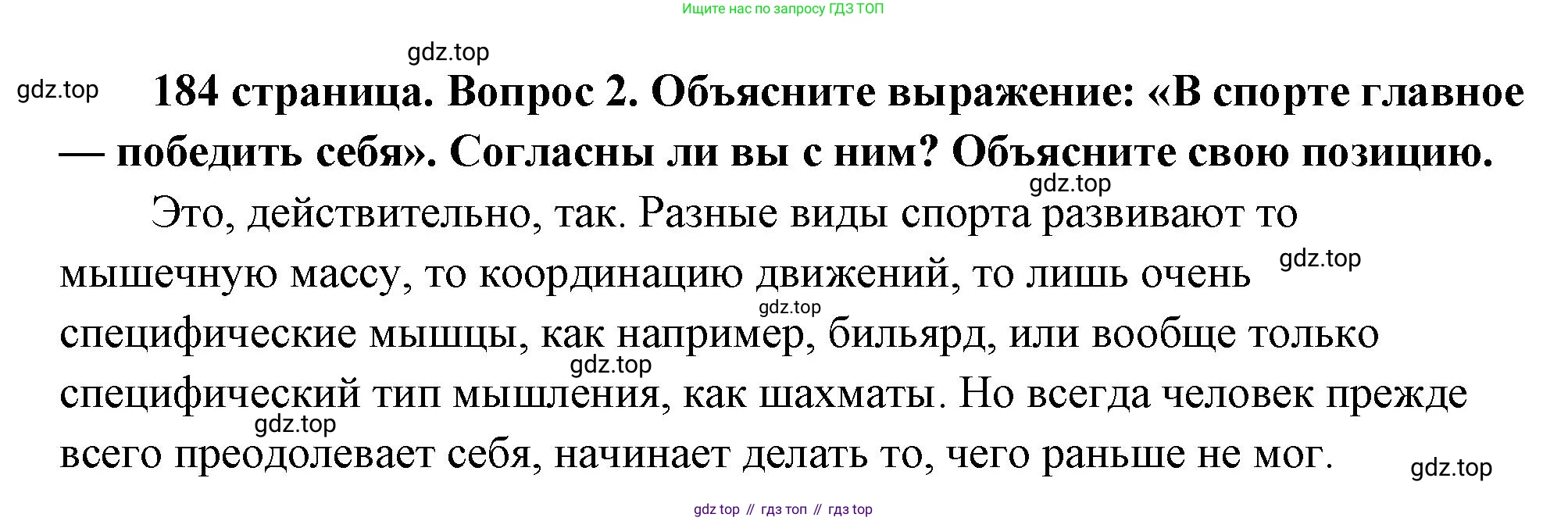ГДЗ Обществознание, 9 класс Учебник, авторы: Боголюбов Леонид Наумович, Лазебникова Анна Юрьевна, Лобанов Илья Анатольевич, издательство Просвещение, Москва, 2023, сиреневого цвета, страница 184, номер 2, Решение 2 (подробный ответ)