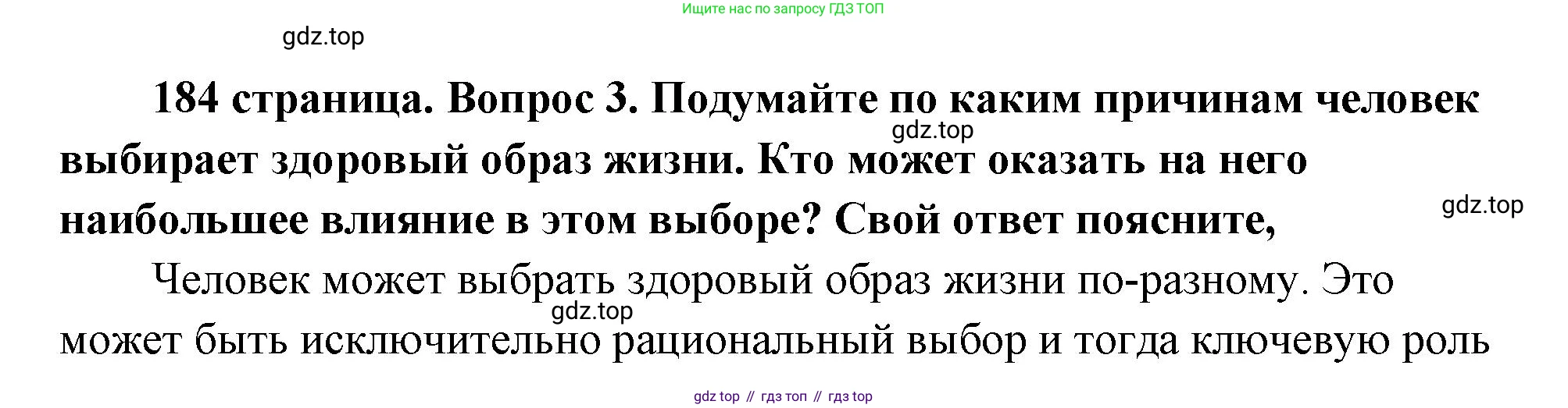 ГДЗ Обществознание, 9 класс Учебник, авторы: Боголюбов Леонид Наумович, Лазебникова Анна Юрьевна, Лобанов Илья Анатольевич, издательство Просвещение, Москва, 2023, сиреневого цвета, страница 184, номер 3, Решение 2 (подробный ответ)