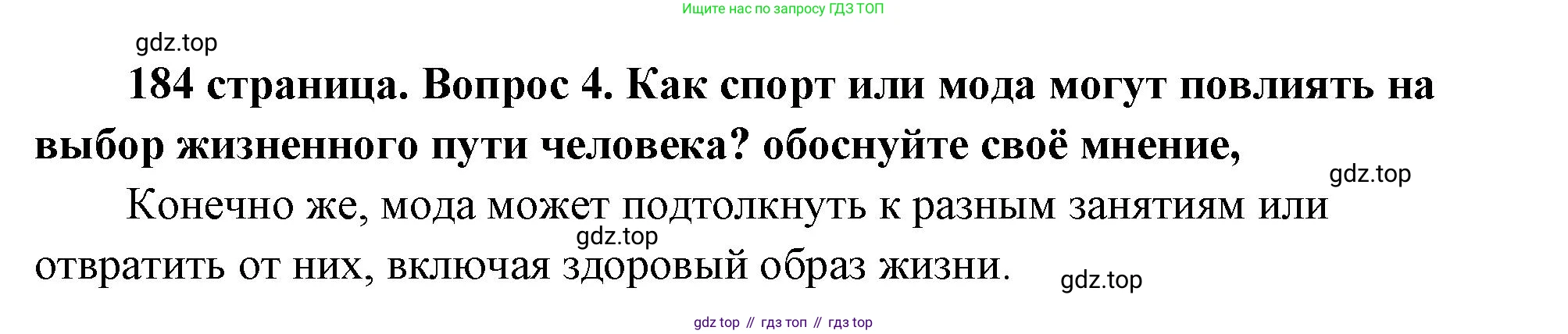 ГДЗ Обществознание, 9 класс Учебник, авторы: Боголюбов Леонид Наумович, Лазебникова Анна Юрьевна, Лобанов Илья Анатольевич, издательство Просвещение, Москва, 2023, сиреневого цвета, страница 184, номер 4, Решение 2 (подробный ответ)