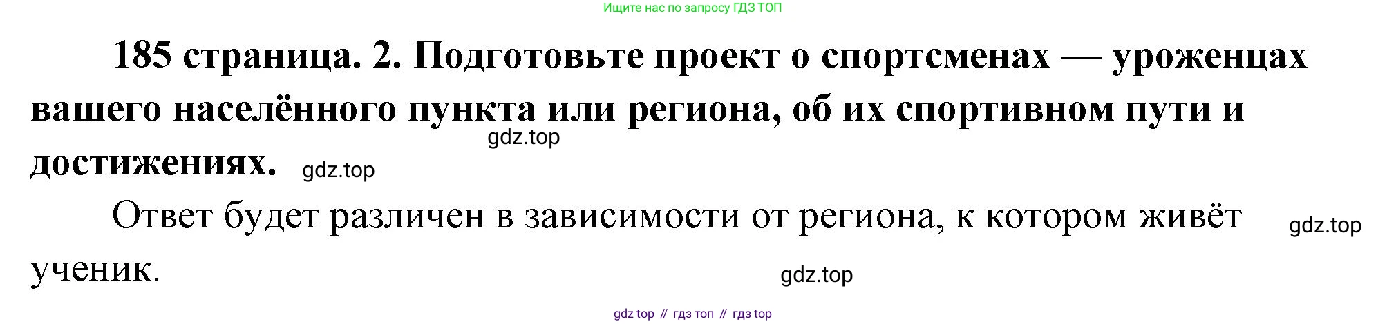 ГДЗ Обществознание, 9 класс Учебник, авторы: Боголюбов Леонид Наумович, Лазебникова Анна Юрьевна, Лобанов Илья Анатольевич, издательство Просвещение, Москва, 2023, сиреневого цвета, страница 185, номер 2, Решение 2 (подробный ответ)