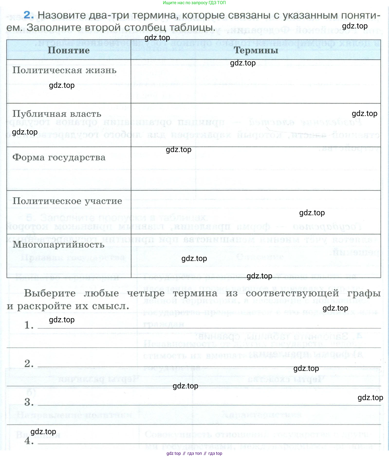 ГДЗ Обществознание, 9 класс рабочая тетрадь, авторы: Лазебникова Анна Юрьевна, Лобанов Илья Анатольевич, издательство Просвещение, Москва, 2024, страница 9, номер 2, Условие