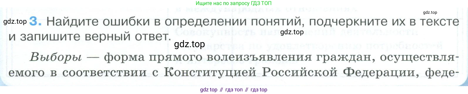 ГДЗ Обществознание, 9 класс рабочая тетрадь, авторы: Лазебникова Анна Юрьевна, Лобанов Илья Анатольевич, издательство Просвещение, Москва, 2024, страница 9, номер 3, Условие