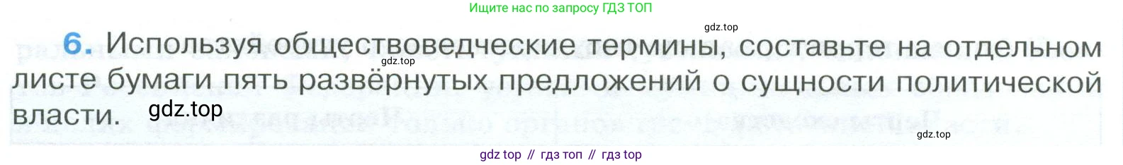 ГДЗ Обществознание, 9 класс рабочая тетрадь, авторы: Лазебникова Анна Юрьевна, Лобанов Илья Анатольевич, издательство Просвещение, Москва, 2024, страница 12, номер 6, Условие