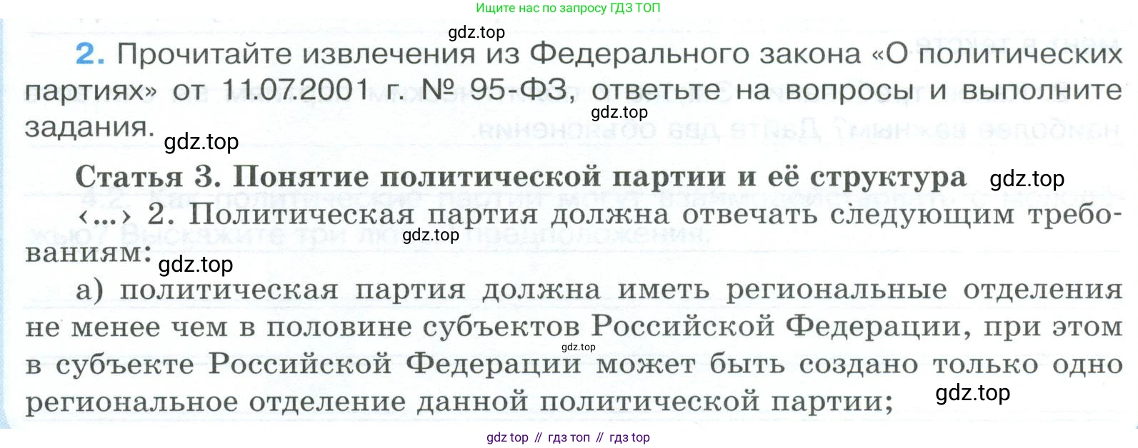 ГДЗ Обществознание, 9 класс рабочая тетрадь, авторы: Лазебникова Анна Юрьевна, Лобанов Илья Анатольевич, издательство Просвещение, Москва, 2024, страница 13, номер 2, Условие