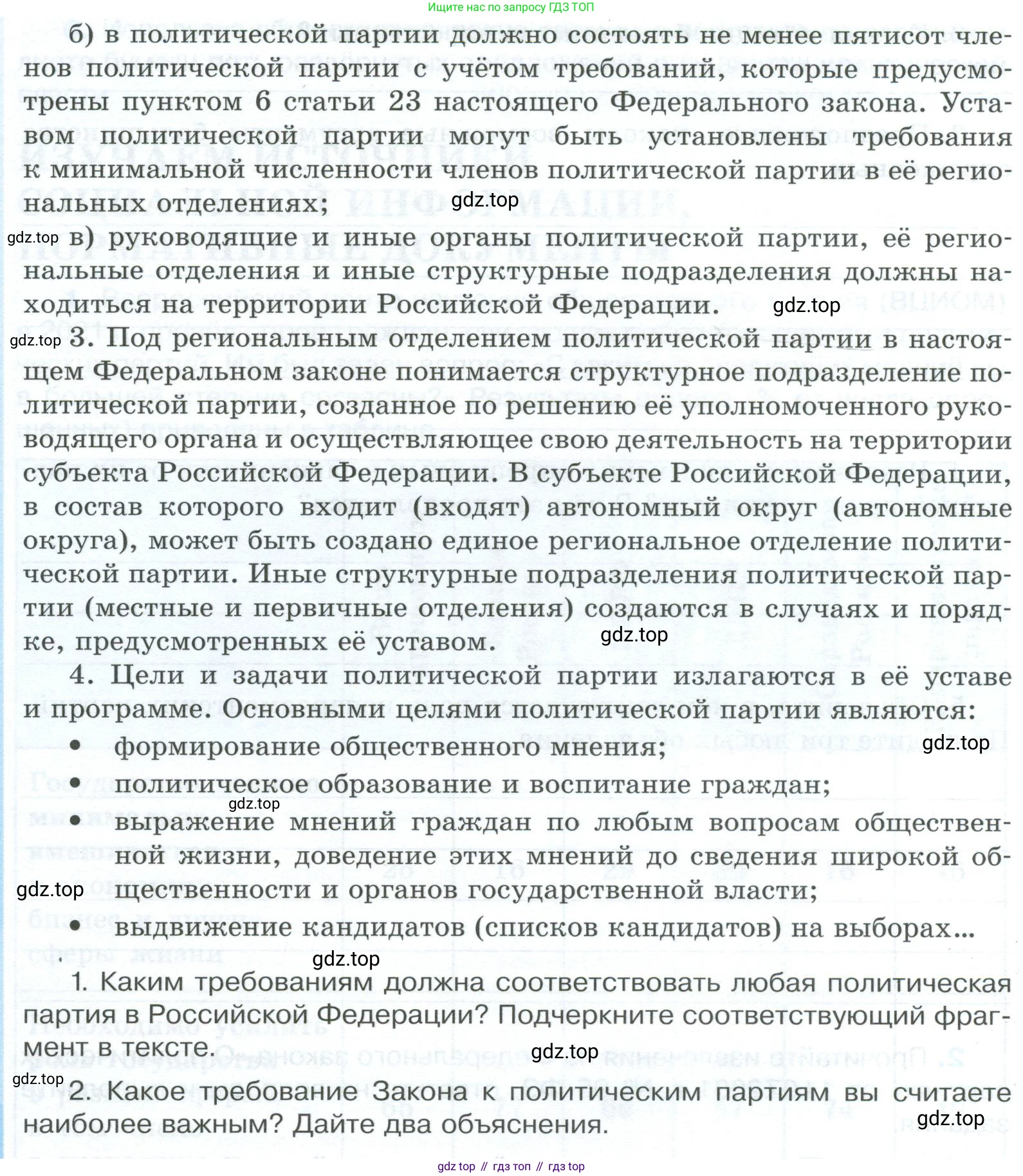 ГДЗ Обществознание, 9 класс рабочая тетрадь, авторы: Лазебникова Анна Юрьевна, Лобанов Илья Анатольевич, издательство Просвещение, Москва, 2024, страница 13, номер 2, Условие (продолжение 2)
