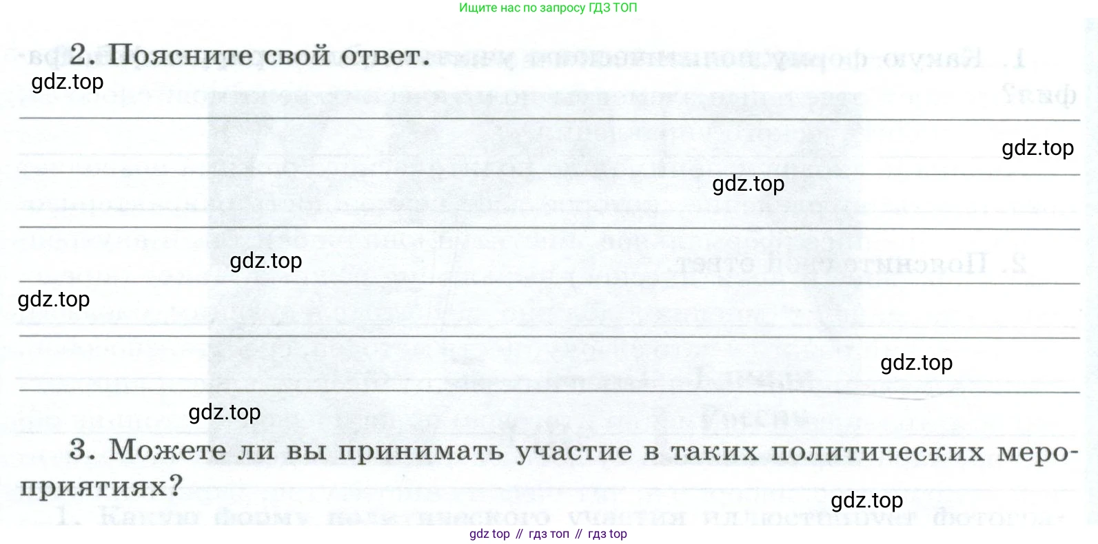 ГДЗ Обществознание, 9 класс рабочая тетрадь, авторы: Лазебникова Анна Юрьевна, Лобанов Илья Анатольевич, издательство Просвещение, Москва, 2024, страница 16, номер 3, Условие (продолжение 3)