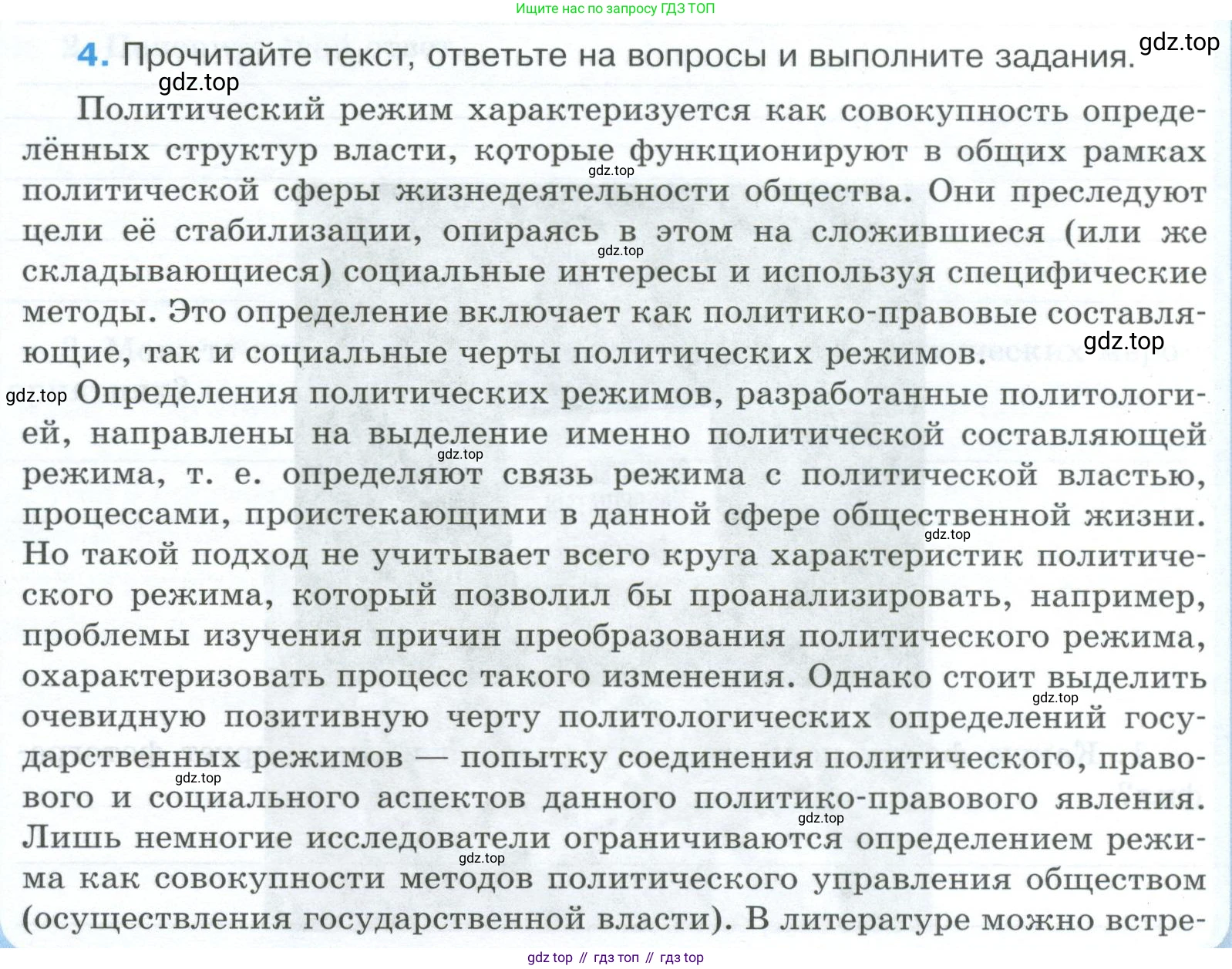 ГДЗ Обществознание, 9 класс рабочая тетрадь, авторы: Лазебникова Анна Юрьевна, Лобанов Илья Анатольевич, издательство Просвещение, Москва, 2024, страница 18, номер 4, Условие