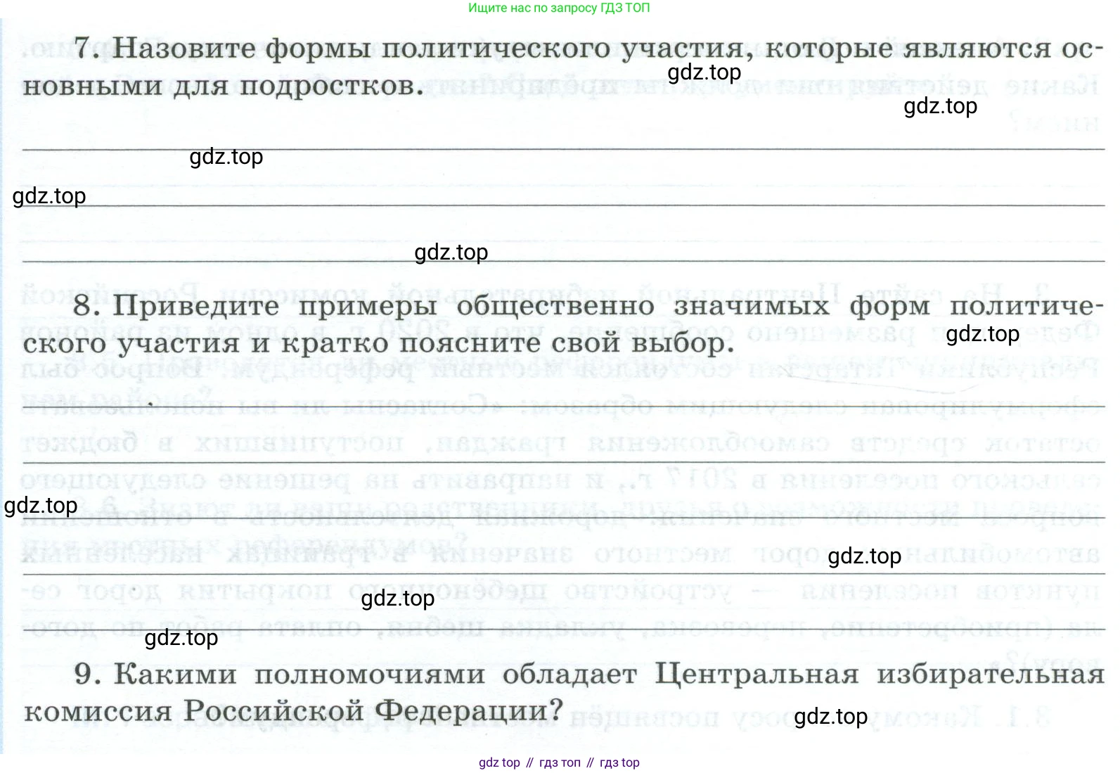 ГДЗ Обществознание, 9 класс рабочая тетрадь, авторы: Лазебникова Анна Юрьевна, Лобанов Илья Анатольевич, издательство Просвещение, Москва, 2024, страница 21, номер 1, Условие (продолжение 3)