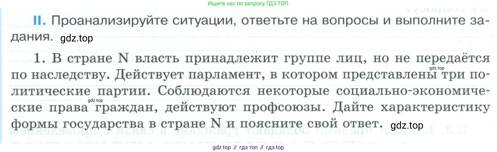 ГДЗ Обществознание, 9 класс рабочая тетрадь, авторы: Лазебникова Анна Юрьевна, Лобанов Илья Анатольевич, издательство Просвещение, Москва, 2024, страница 23, номер 2, Условие