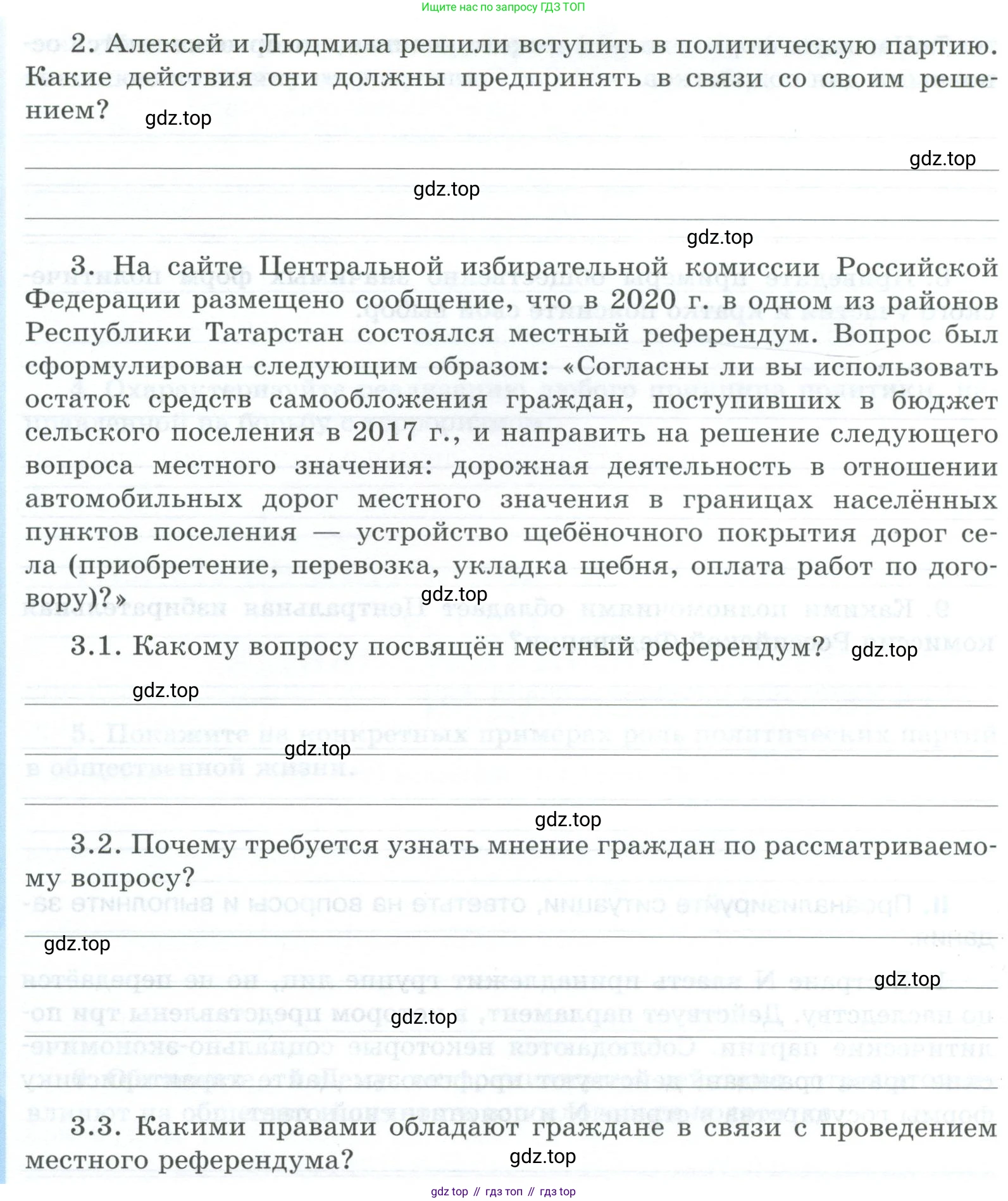 ГДЗ Обществознание, 9 класс рабочая тетрадь, авторы: Лазебникова Анна Юрьевна, Лобанов Илья Анатольевич, издательство Просвещение, Москва, 2024, страница 23, номер 2, Условие (продолжение 2)