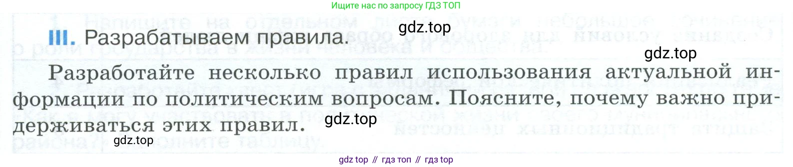 ГДЗ Обществознание, 9 класс рабочая тетрадь, авторы: Лазебникова Анна Юрьевна, Лобанов Илья Анатольевич, издательство Просвещение, Москва, 2024, страница 25, номер 3, Условие