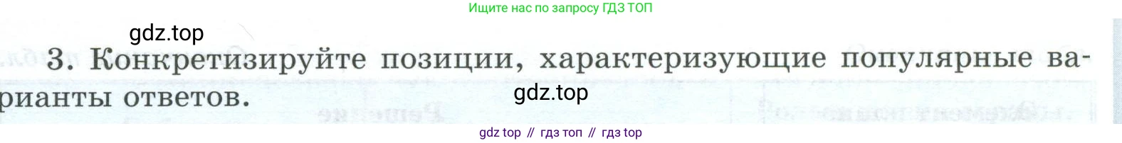 ГДЗ Обществознание, 9 класс рабочая тетрадь, авторы: Лазебникова Анна Юрьевна, Лобанов Илья Анатольевич, издательство Просвещение, Москва, 2024, страница 25, Условие (продолжение 3)