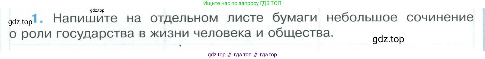 ГДЗ Обществознание, 9 класс рабочая тетрадь, авторы: Лазебникова Анна Юрьевна, Лобанов Илья Анатольевич, издательство Просвещение, Москва, 2024, страница 27, номер 1, Условие