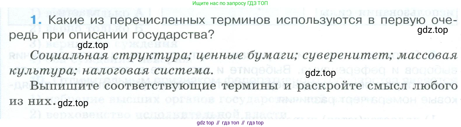 ГДЗ Обществознание, 9 класс рабочая тетрадь, авторы: Лазебникова Анна Юрьевна, Лобанов Илья Анатольевич, издательство Просвещение, Москва, 2024, страница 29, номер 1, Условие