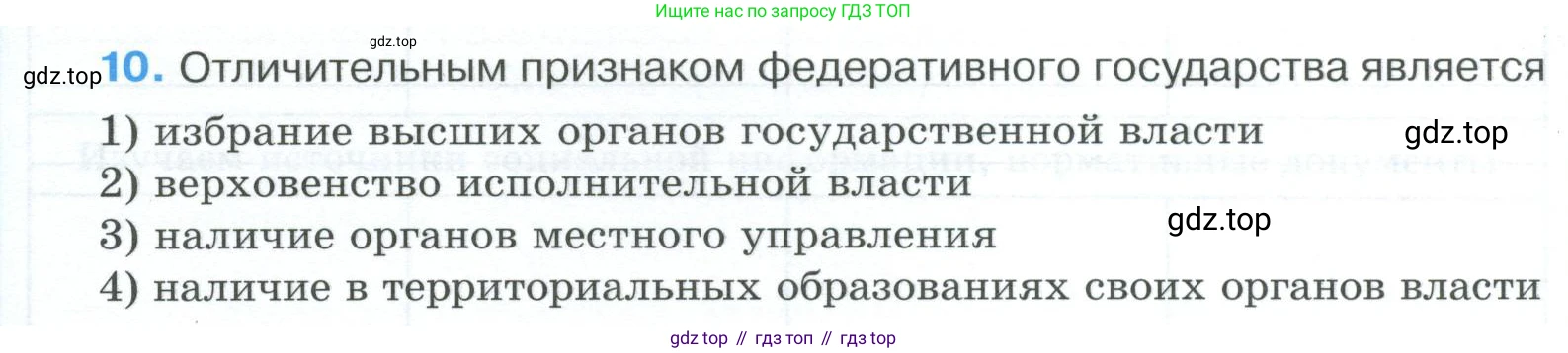 ГДЗ Обществознание, 9 класс рабочая тетрадь, авторы: Лазебникова Анна Юрьевна, Лобанов Илья Анатольевич, издательство Просвещение, Москва, 2024, страница 31, номер 10, Условие