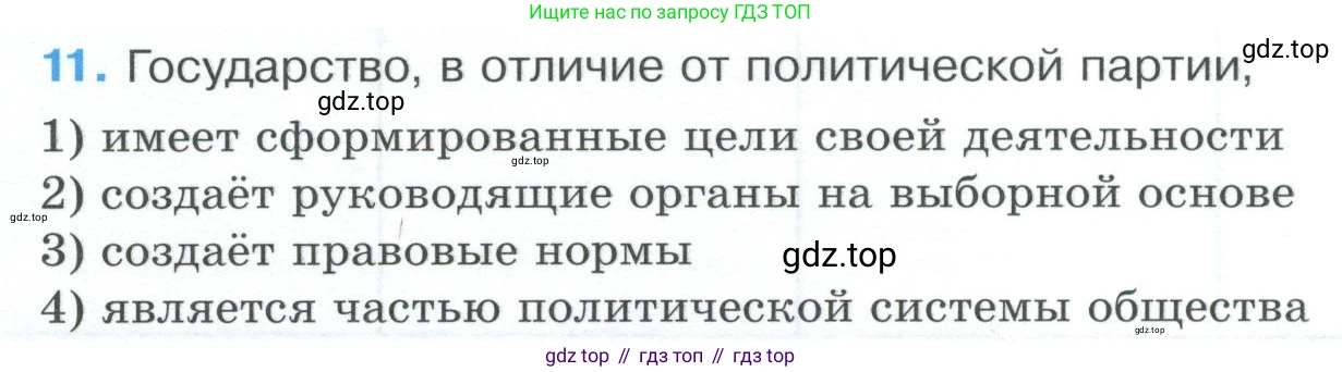 ГДЗ Обществознание, 9 класс рабочая тетрадь, авторы: Лазебникова Анна Юрьевна, Лобанов Илья Анатольевич, издательство Просвещение, Москва, 2024, страница 31, номер 11, Условие