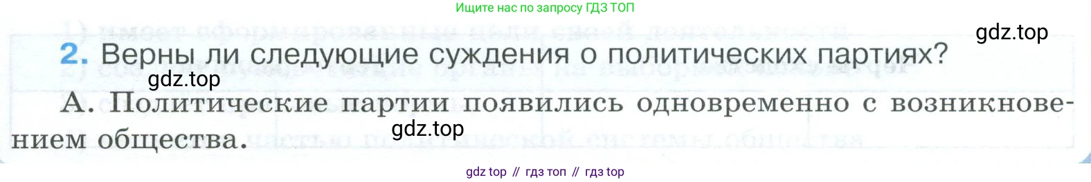 ГДЗ Обществознание, 9 класс рабочая тетрадь, авторы: Лазебникова Анна Юрьевна, Лобанов Илья Анатольевич, издательство Просвещение, Москва, 2024, страница 29, номер 2, Условие