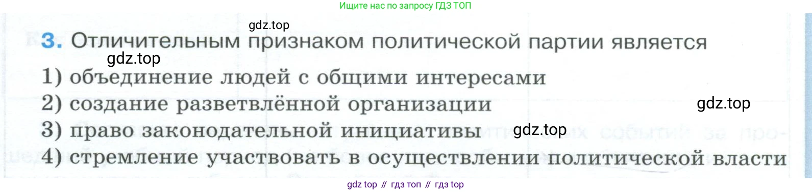 ГДЗ Обществознание, 9 класс рабочая тетрадь, авторы: Лазебникова Анна Юрьевна, Лобанов Илья Анатольевич, издательство Просвещение, Москва, 2024, страница 30, номер 3, Условие