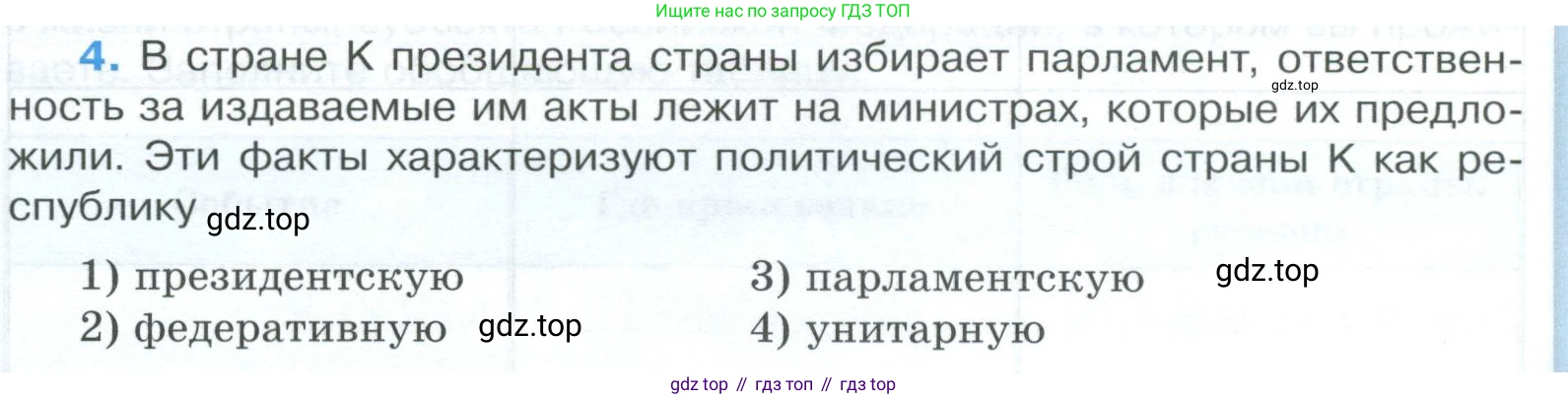 ГДЗ Обществознание, 9 класс рабочая тетрадь, авторы: Лазебникова Анна Юрьевна, Лобанов Илья Анатольевич, издательство Просвещение, Москва, 2024, страница 30, номер 4, Условие