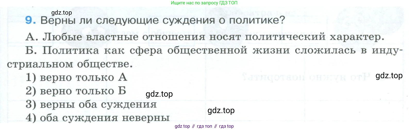 ГДЗ Обществознание, 9 класс рабочая тетрадь, авторы: Лазебникова Анна Юрьевна, Лобанов Илья Анатольевич, издательство Просвещение, Москва, 2024, страница 31, номер 9, Условие