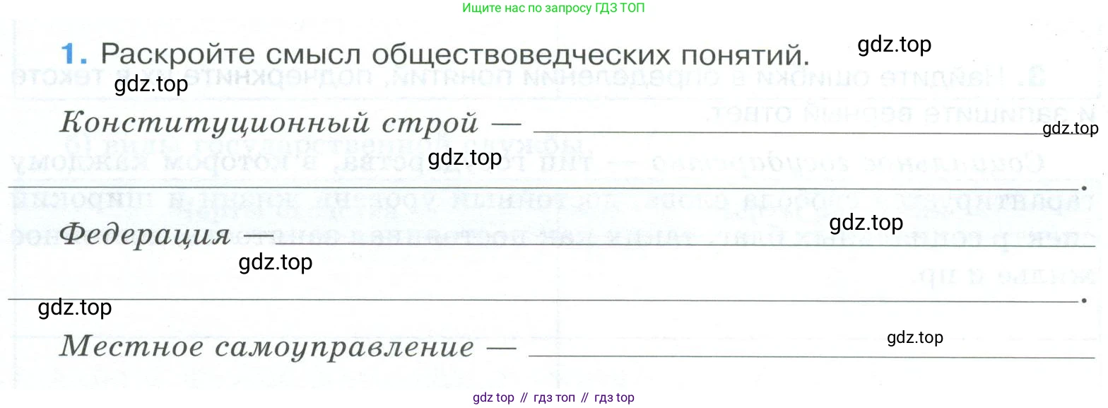 ГДЗ Обществознание, 9 класс рабочая тетрадь, авторы: Лазебникова Анна Юрьевна, Лобанов Илья Анатольевич, издательство Просвещение, Москва, 2024, страница 35, номер 1, Условие